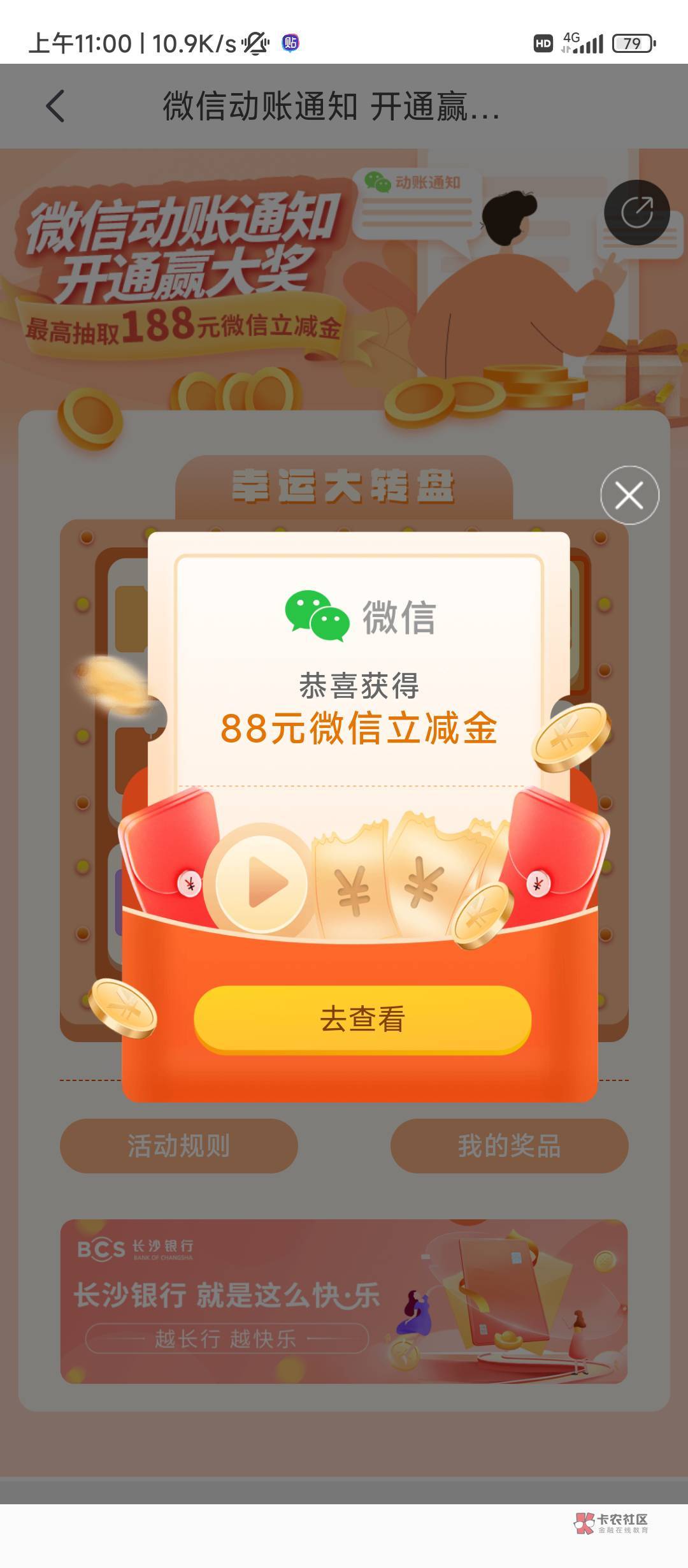 长沙银行 首页抽奖  还有个开通微信收账没卡的来我瘦 55分 来



56 / 作者:滿船清梦压星河 / 