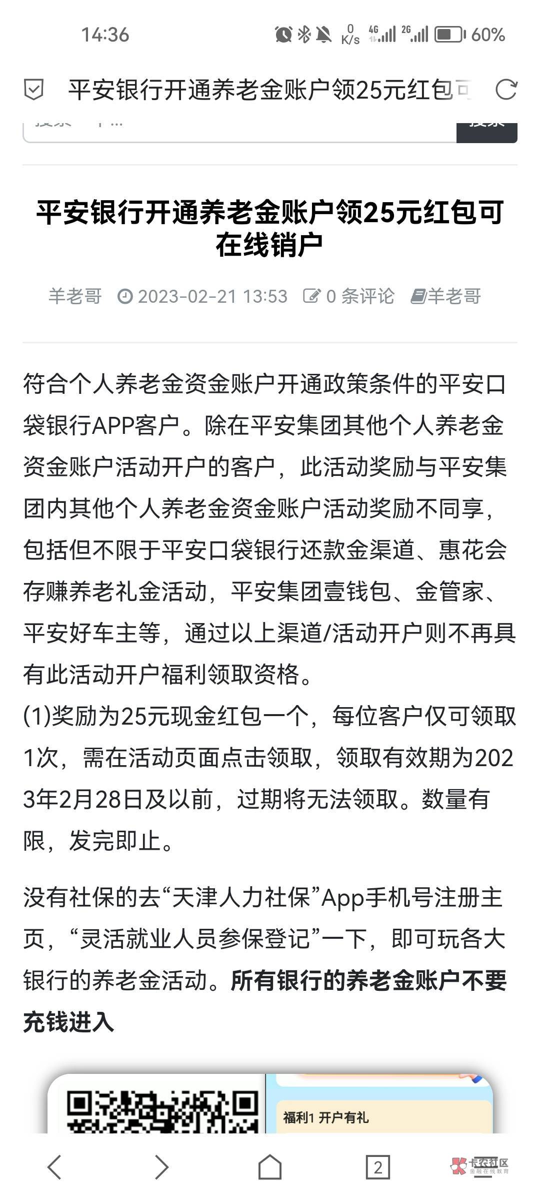 平安养老金上次25元开了，现在支付宝里面的61毛还能开了，抽奖吗？

2 / 作者:多多关照i / 