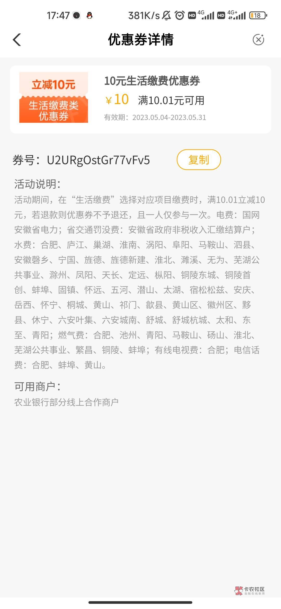 农行末班车还有上车的么，安徽10元生活缴费优惠劵，6.5折

15 / 作者:凉宸 / 