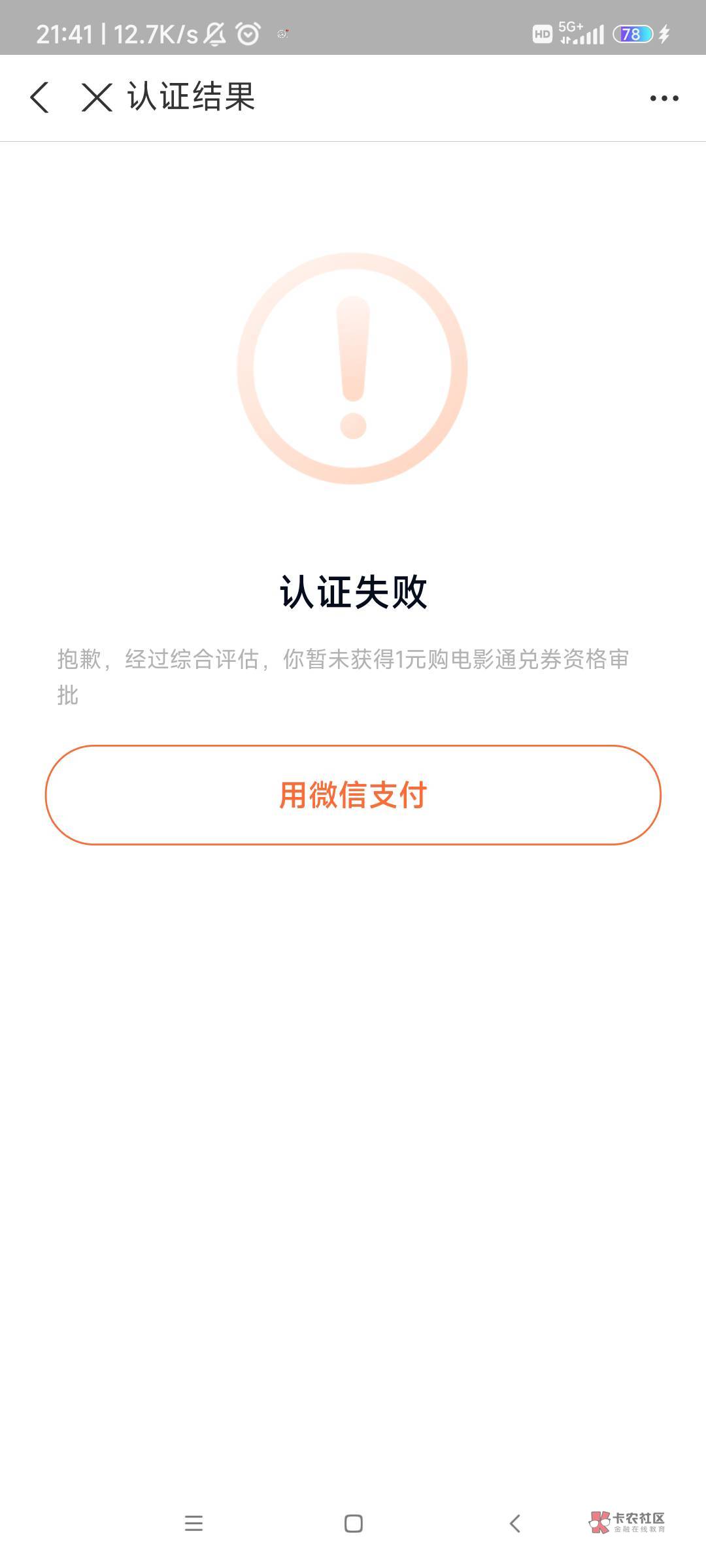 我换了一个手机号出了自测支付宝扫的


6 / 作者:黑户之王 / 