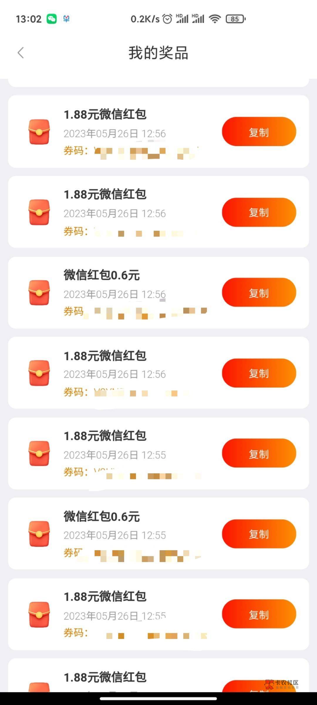 苏州银行全是1.88和0.6，攒了几百个红包终于派上用场，入口在苏州银行APP首页横幅，出62 / 作者:renascence06 / 