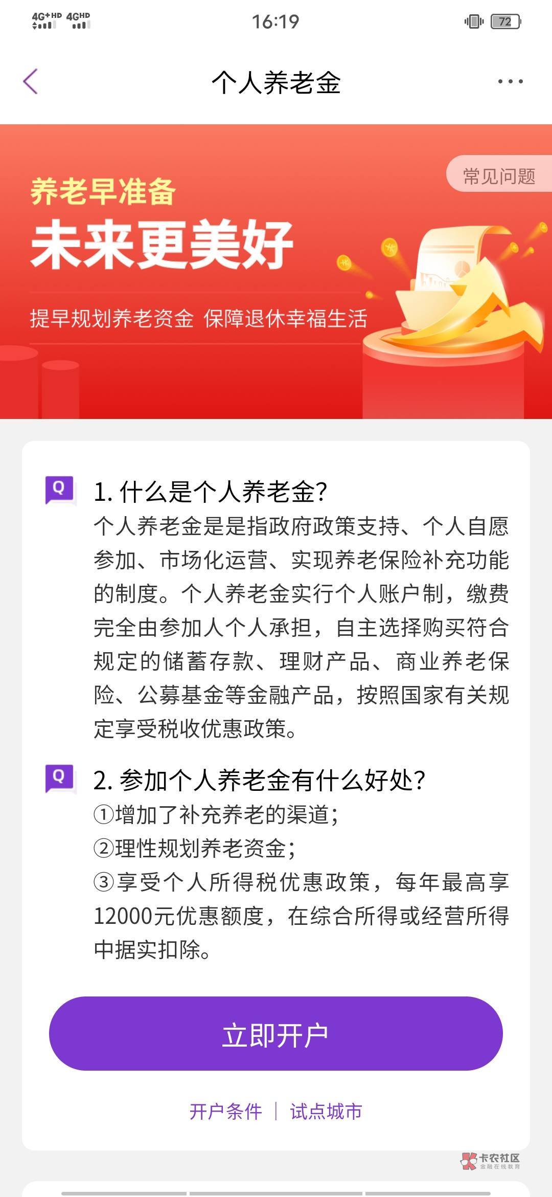 老哥们，我今天去光大银行注销了养老账户，为啥app里还有这个账号？刚去支付宝开交通86 / 作者:我的小圈子 / 