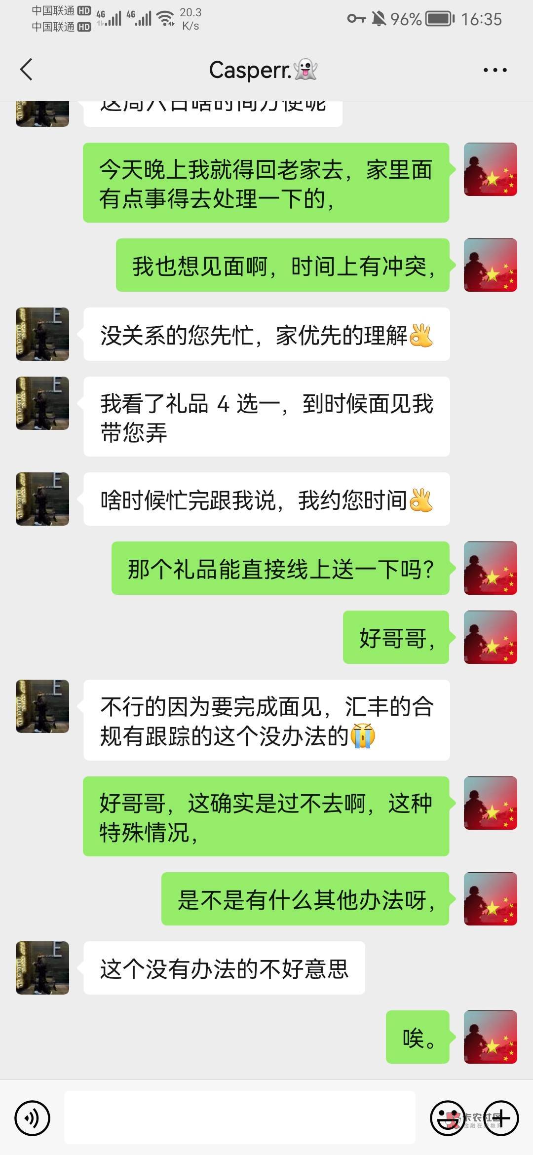 汇丰这家伙怎么不给通融呢，非要见面，

48 / 作者:张得1 / 