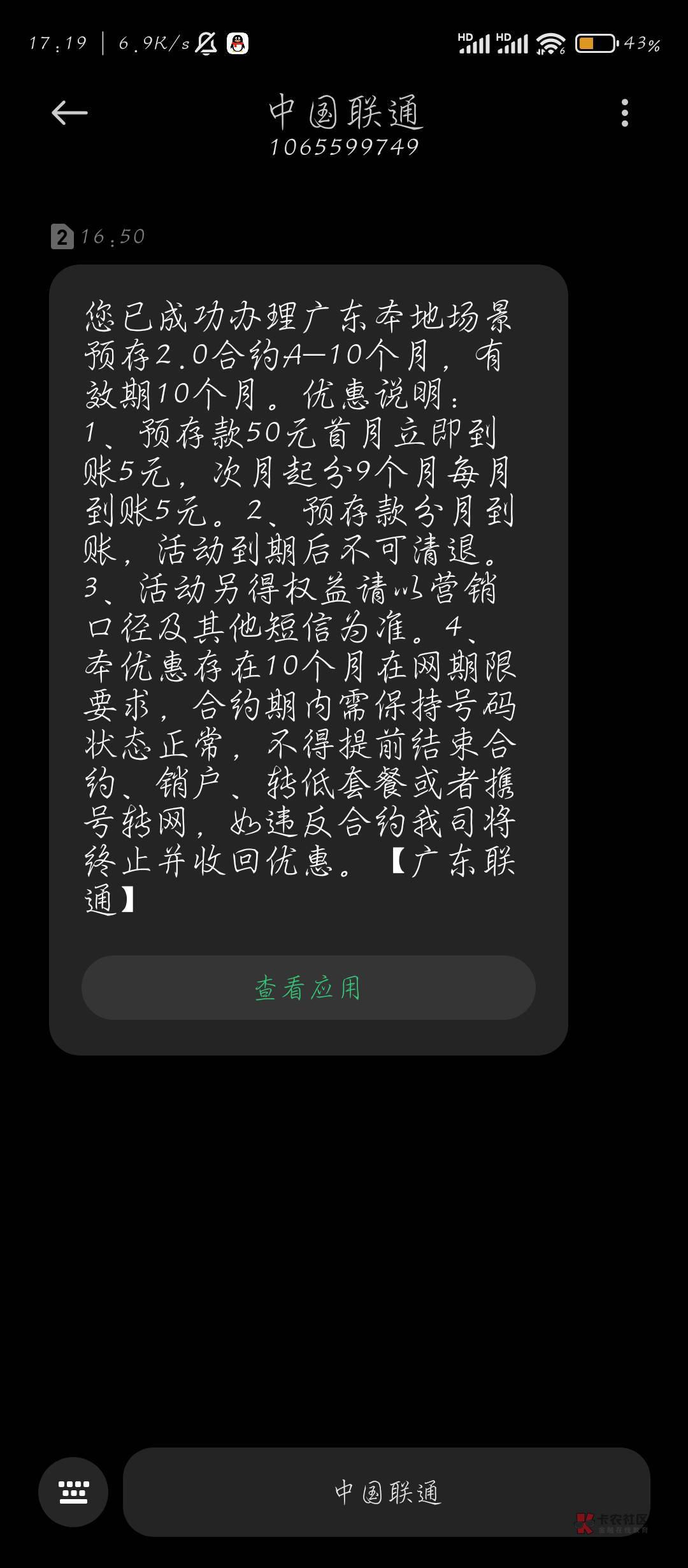 联通营销活动也是够了，打我联通号码没接就一直打到我移动号上面来了。说什么充值50话48 / 作者:刀马旦 / 