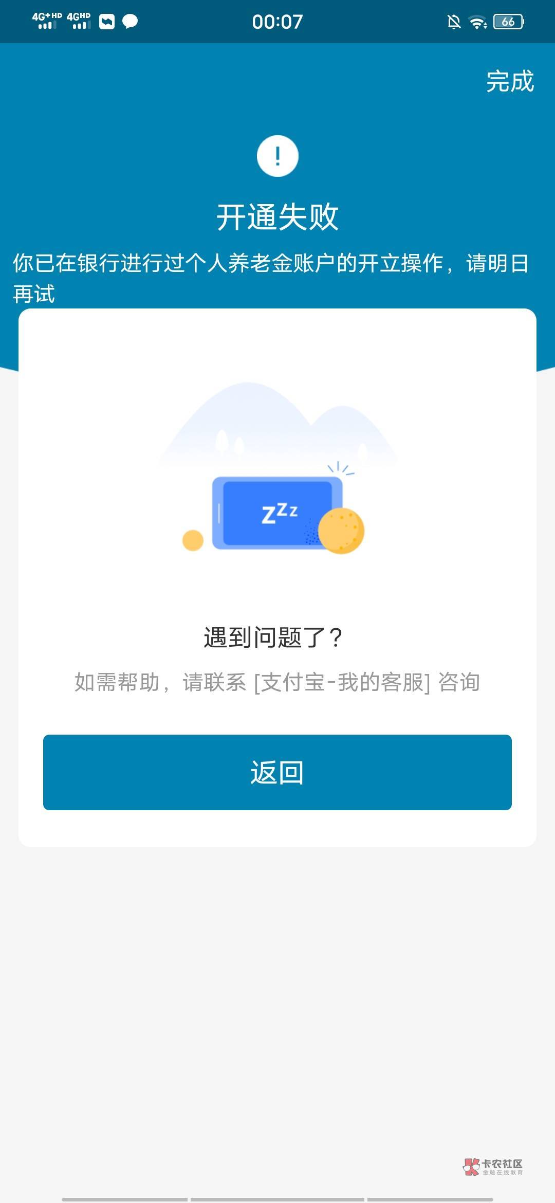 老哥们，什么鬼？我今天刚在柜台把光大养老消了！支付宝怎么开不了？没更新？还是需要62 / 作者:我的小圈子 / 