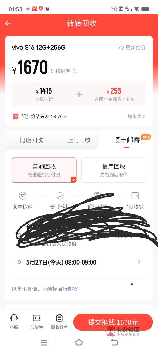 老哥们，vivos16  12+256，买时候2999，用了一个月，现在才1600多，哪里回收划得来


7 / 作者:五十现在 / 