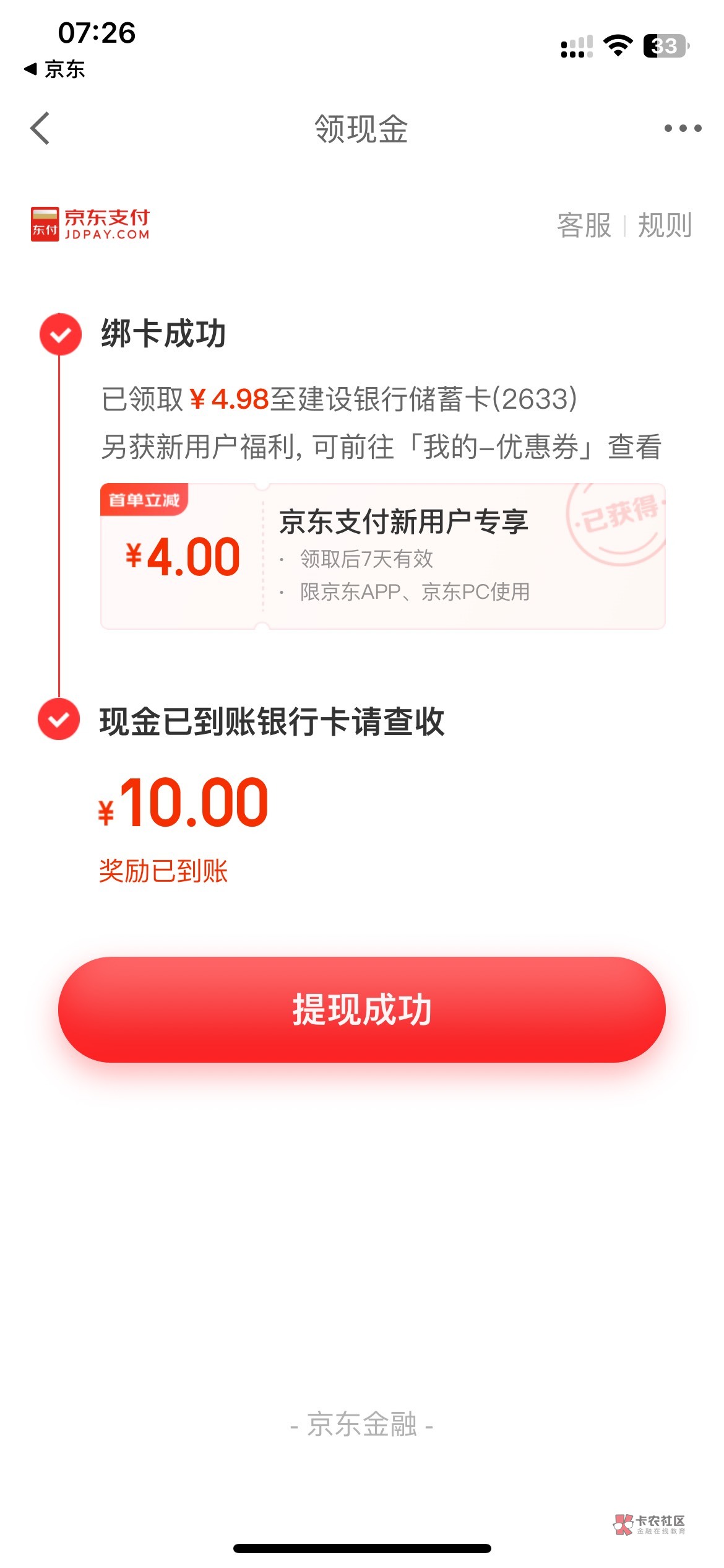 不知道是不是都可以 我今天把注册六年的京东注销了 刚刚有重新注册绑卡送了14毛


52 / 作者:我吃饭时也饿 / 