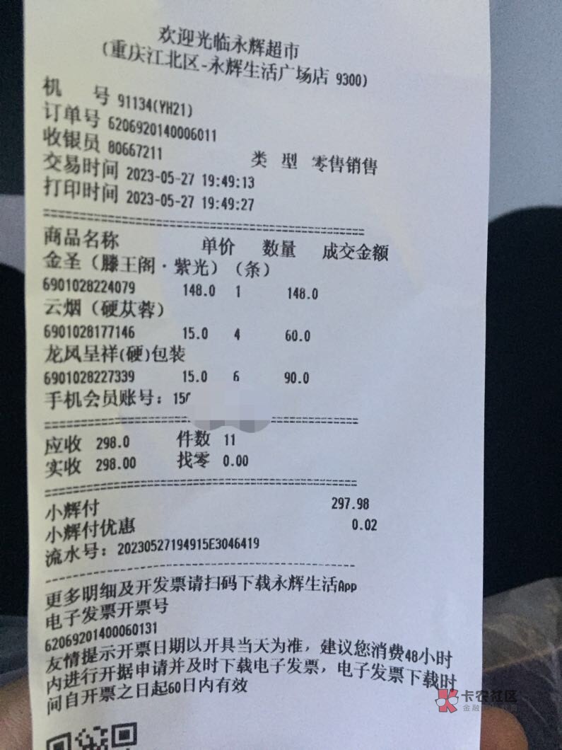 刚去永辉逛了，买了300元，用了老哥的小辉付，又是反撸的一天

84 / 作者:OCX291214 / 