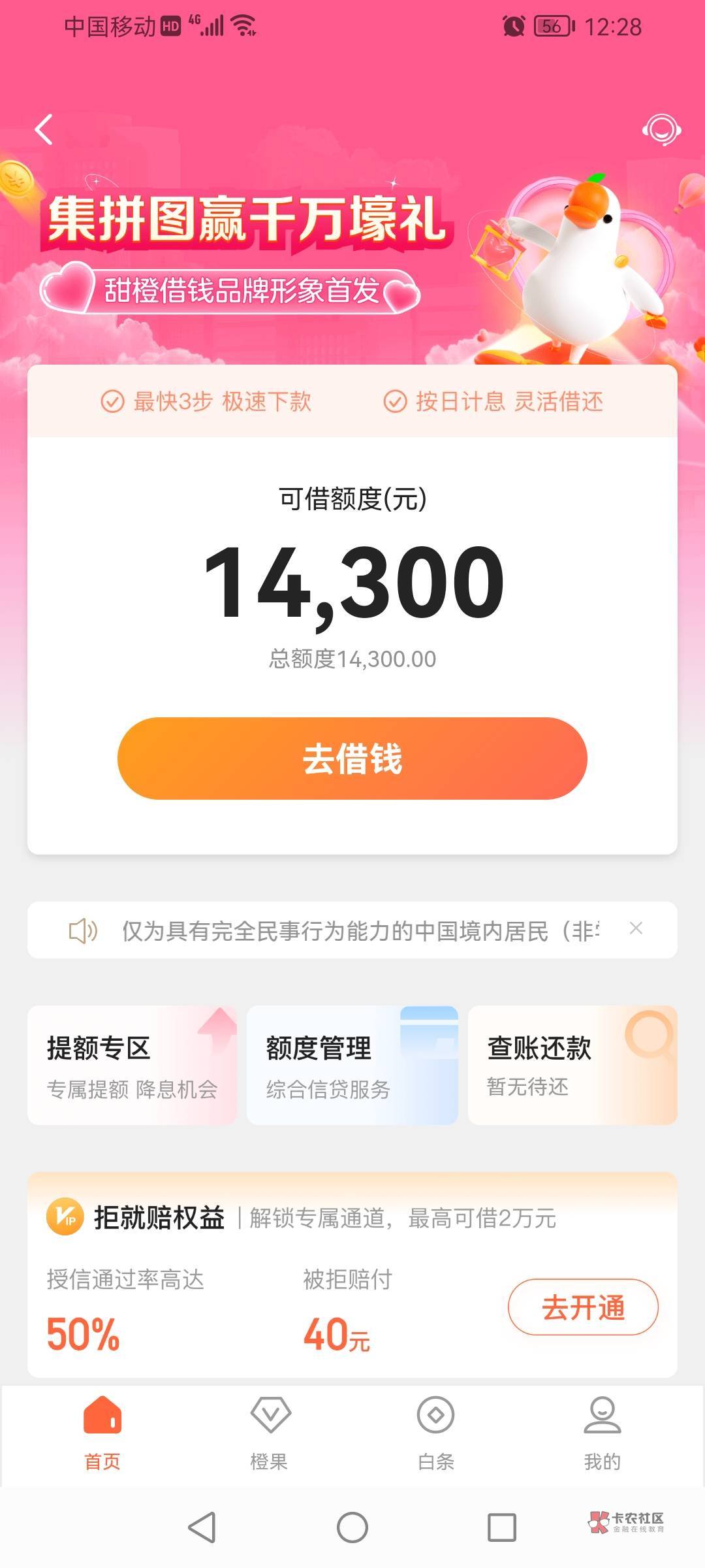 小白一个，微众33000，微粒贷7000，zfb网商贷35000，招商闪电贷34000，甜橙14000，36045 / 作者:李二牛 / 