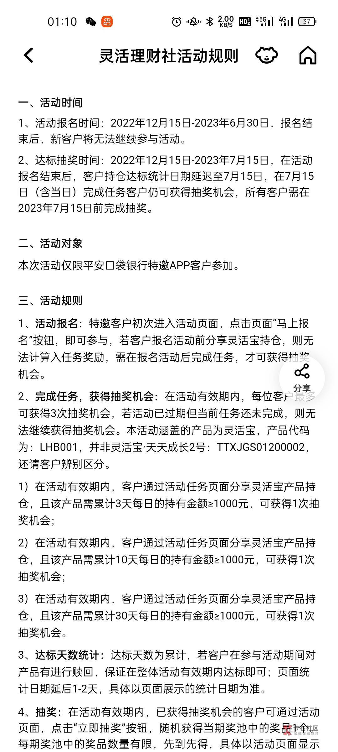 平安口袋银行搜索升金大赢家，投资升升级，越开越有财，灵活理财社，有闲钱的可以去玩17 / 作者:从头开始1a / 