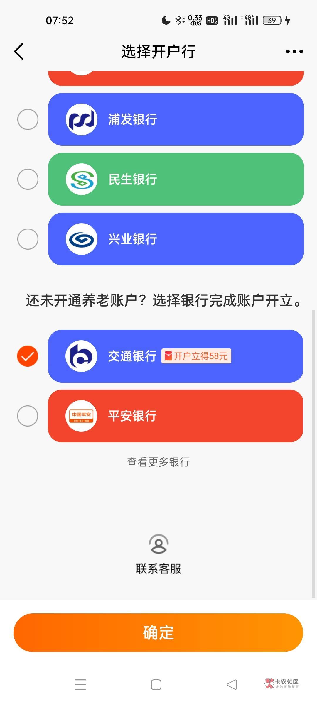 老哥们，天天基金这个开通交通银行养老58和支付宝开通过的有影响没有

30 / 作者:我是狗管理他爹 / 