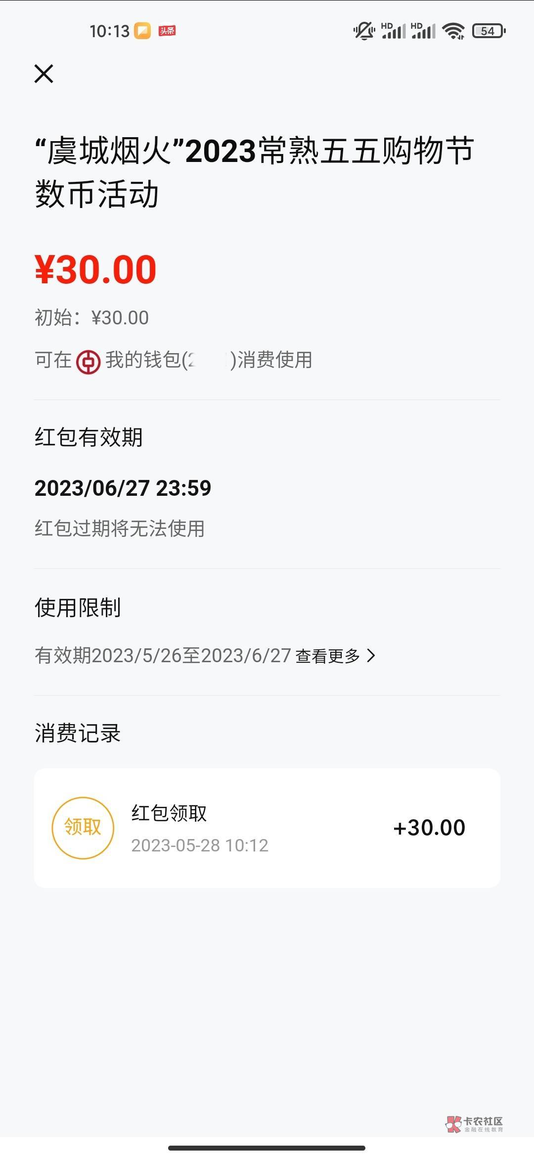 多谢老哥发的，老农领不了中行领到了


12 / 作者:一只肥羊丷 / 