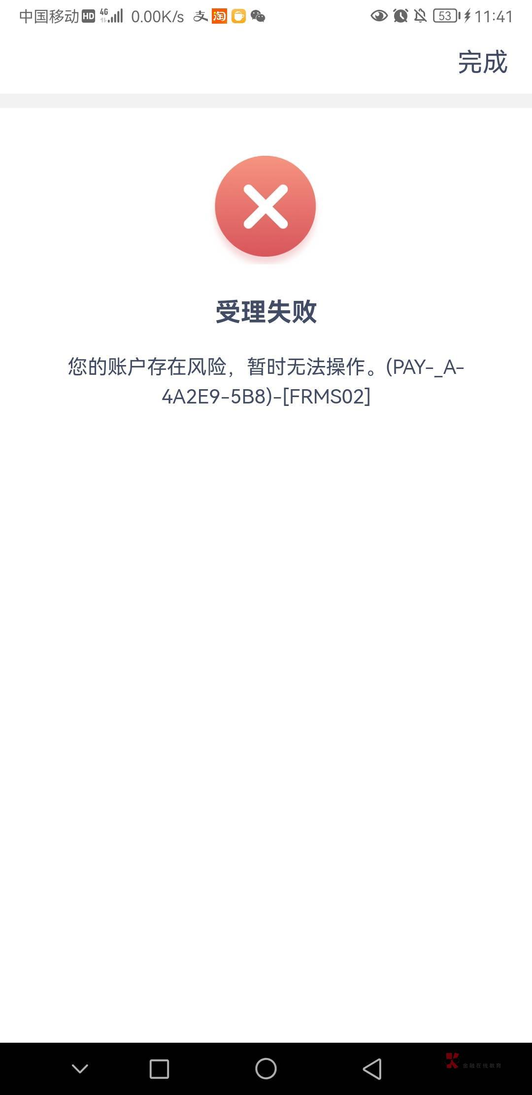 兴业开卡风险的进来
把app所有绑定的卡从当前账户删除再开就不会风险了……
7 / 作者:前尘往事258 / 