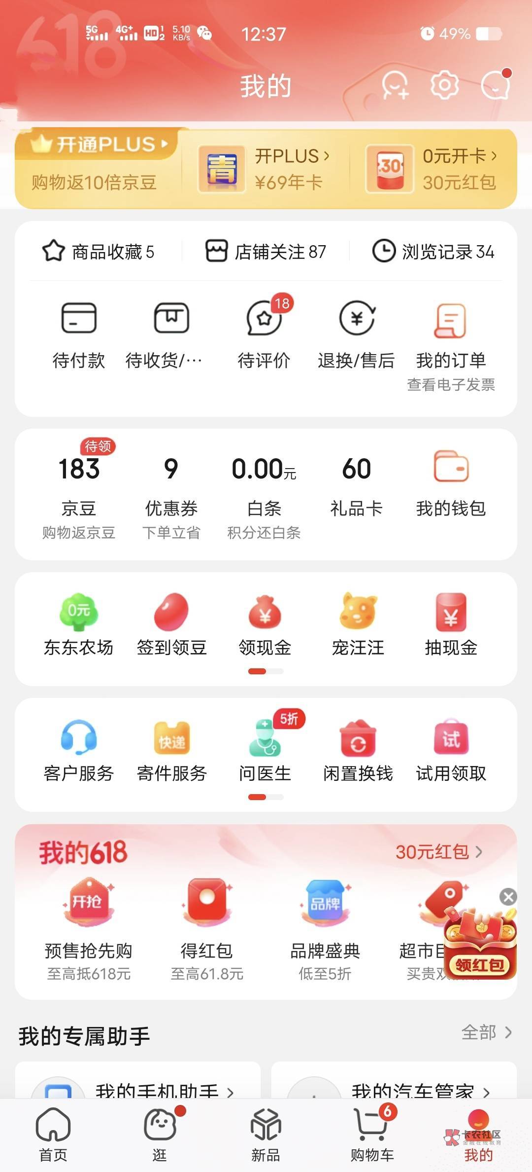 京东app 我的 抽现金


12 / 作者:冬眠、 / 