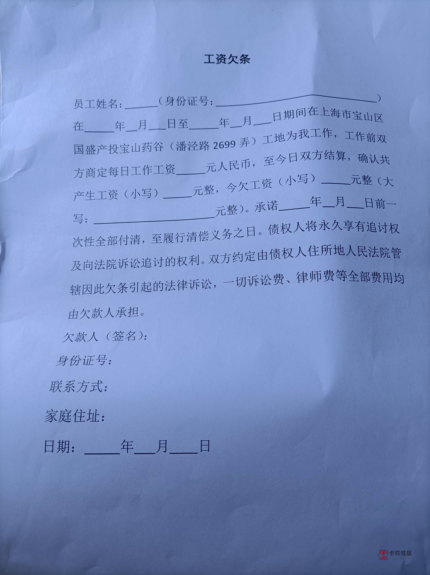 工地干了一个多月，1万块钱一直不给，今天叫老板签个欠条，懂得老哥来看看行不行。

32 / 作者:呵呵哒咯咯 / 