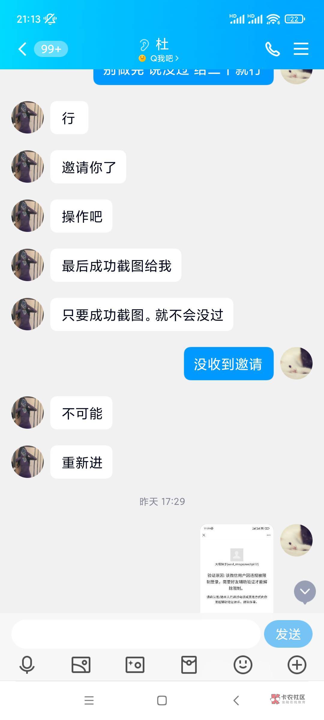 @条子叔叔 @小小你 你个gou东西 来看看这是不是你，还骂别人骗子，QQ名字叫李冲 估计52 / 作者:L-Enn / 