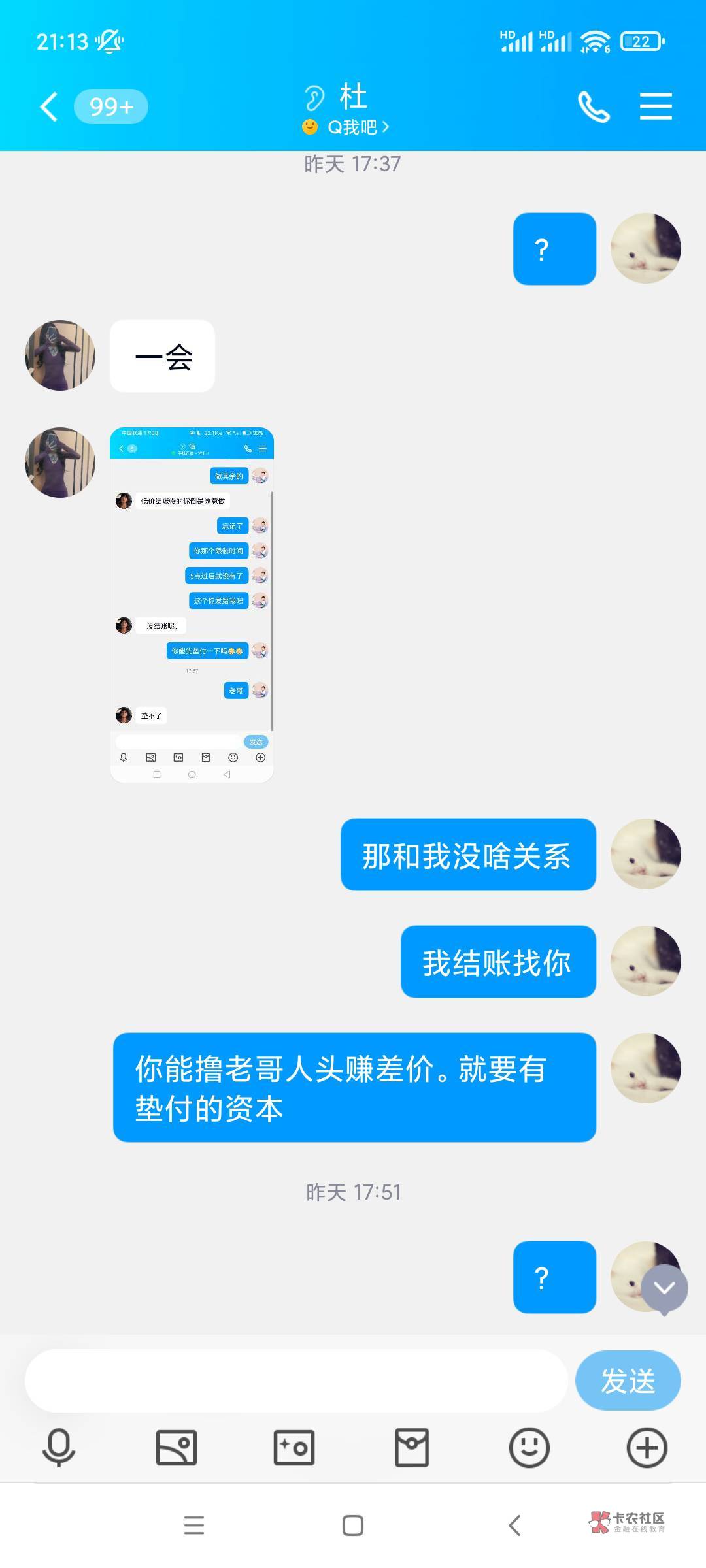 @条子叔叔 @小小你 你个gou东西 来看看这是不是你，还骂别人骗子，QQ名字叫李冲 估计67 / 作者:L-Enn / 