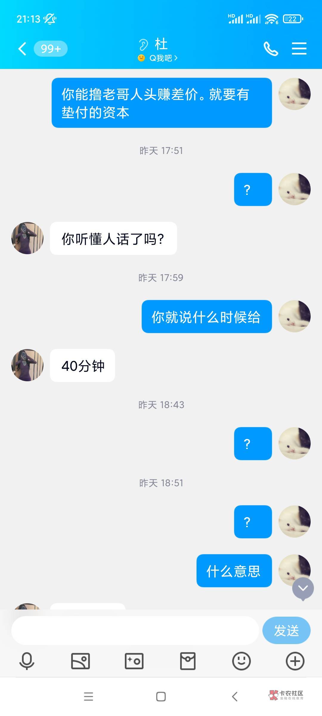 @条子叔叔 @小小你 你个gou东西 来看看这是不是你，还骂别人骗子，QQ名字叫李冲 估计58 / 作者:L-Enn / 