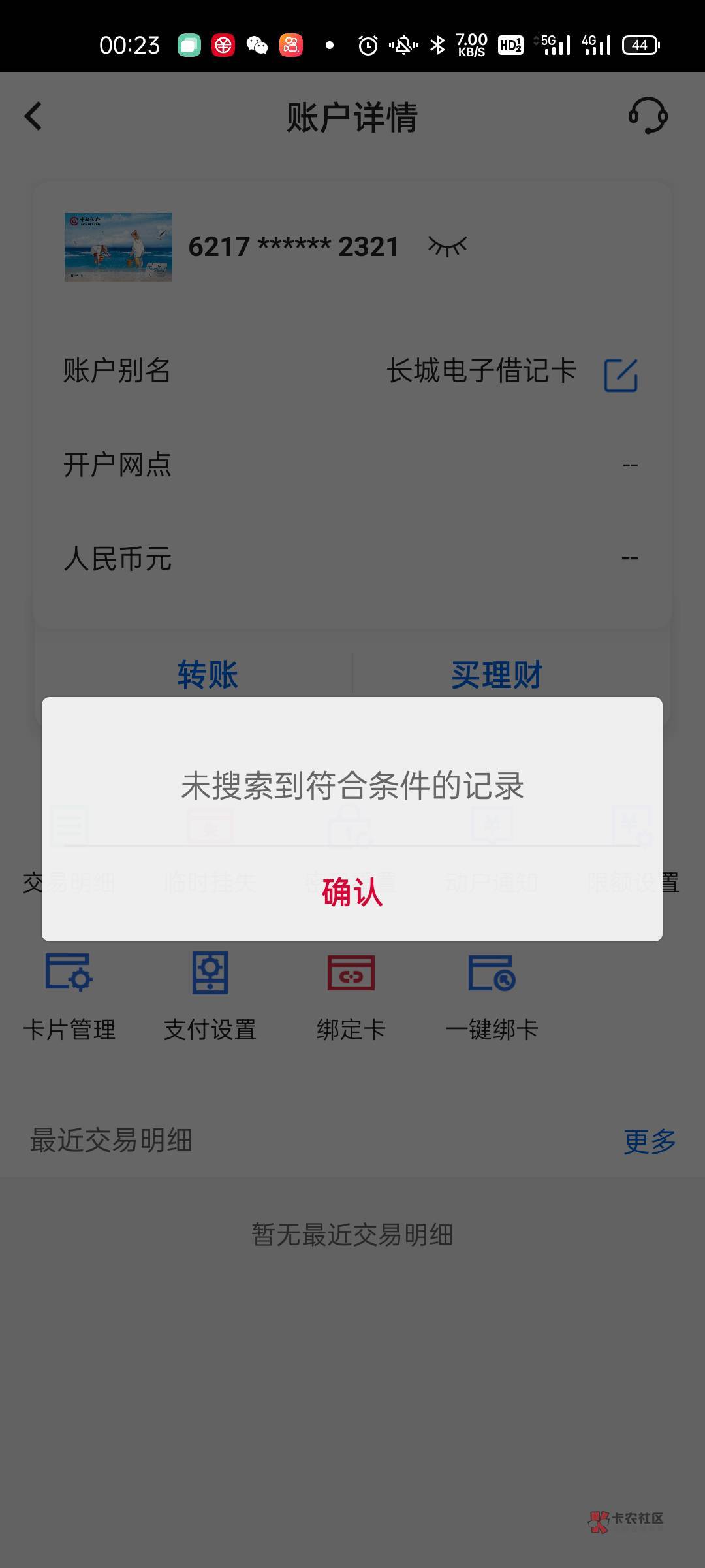 中国银行新开的3类卡点进去怎么这样，刚开就非拒了吗？有老哥知道吗

71 / 作者:从头开始1a / 