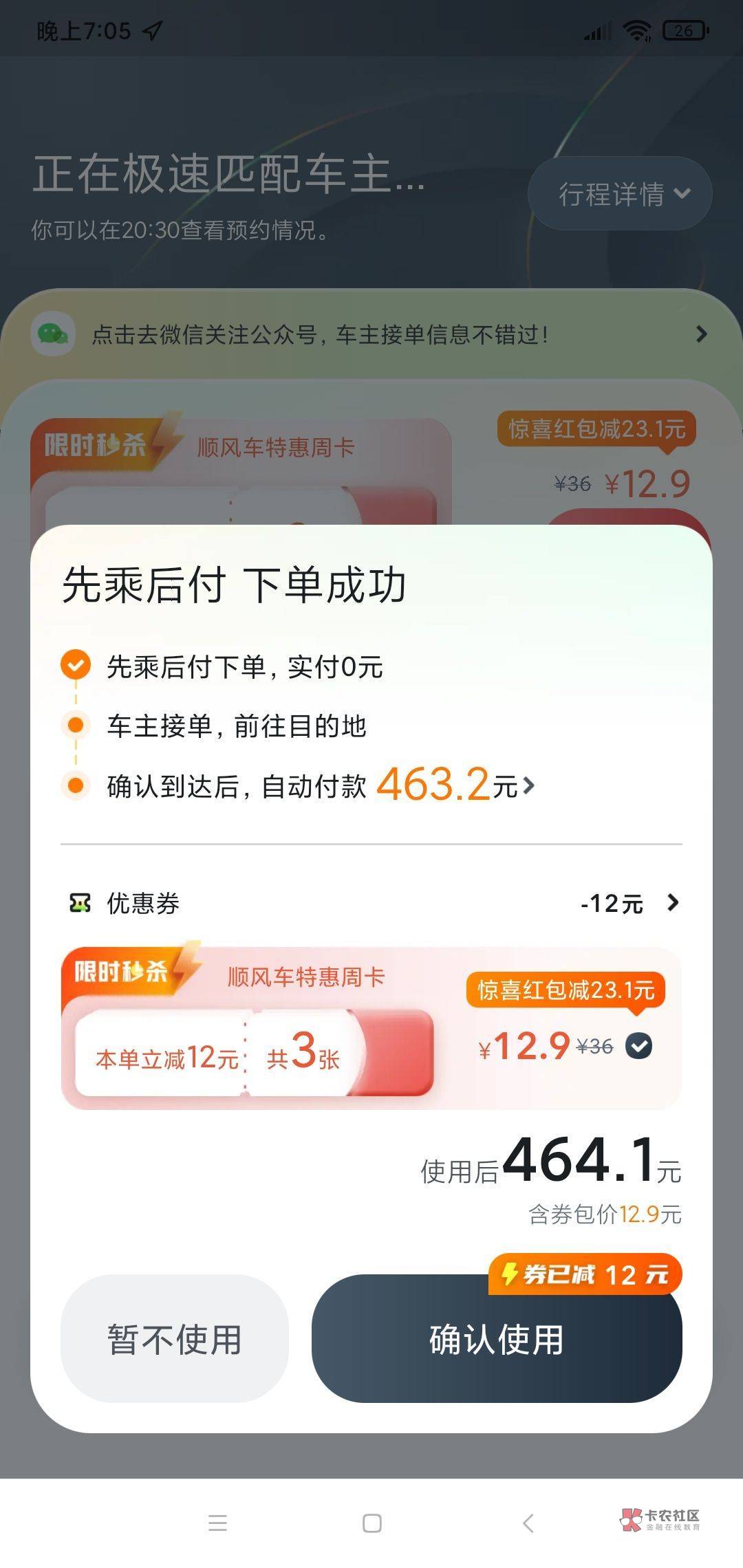 滴答绑定支付宝的先用后付比微信的更高 

32 / 作者:卡农老大哥啊 / 