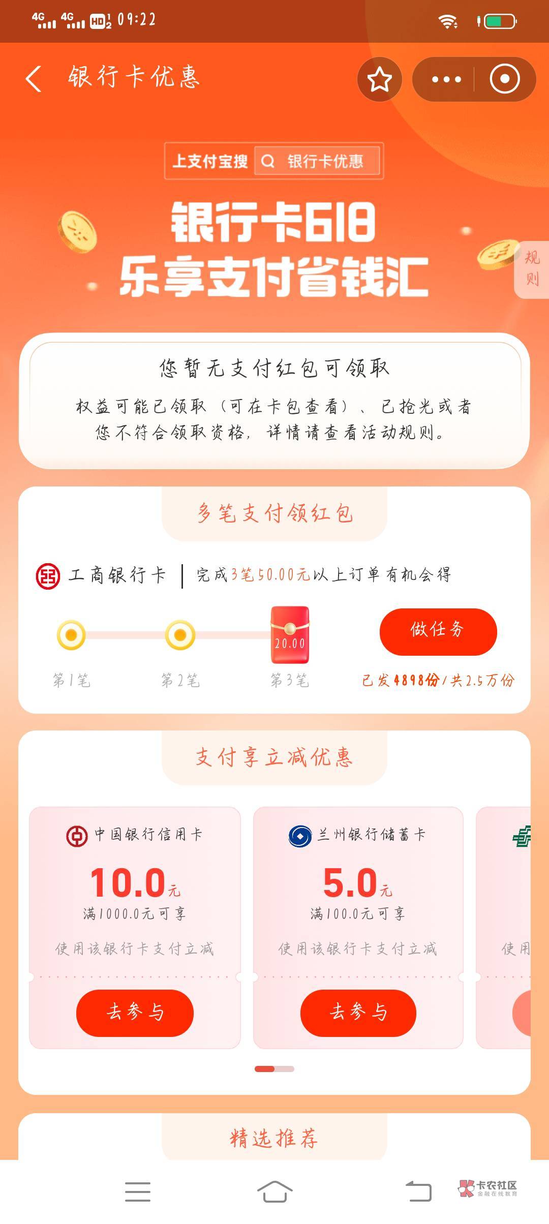 每笔消费50左右，领20支付宝红包，工商银行 ，消费满三笔可领

7 / 作者:玩不了 / 