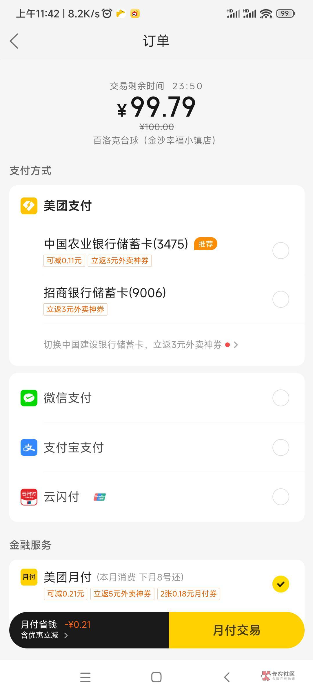 宁聚取消了快付！不出来数字付款！开通快付！结果付款不跳转数字app付款！老哥们有什81 / 作者:生大我 / 