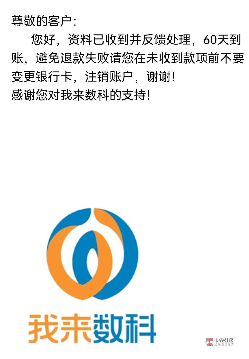 我来数科终于同意T息了，退了3700也不高兴在刚了，真要等60天后吗

36 / 作者:洛杉矶湖人 / 