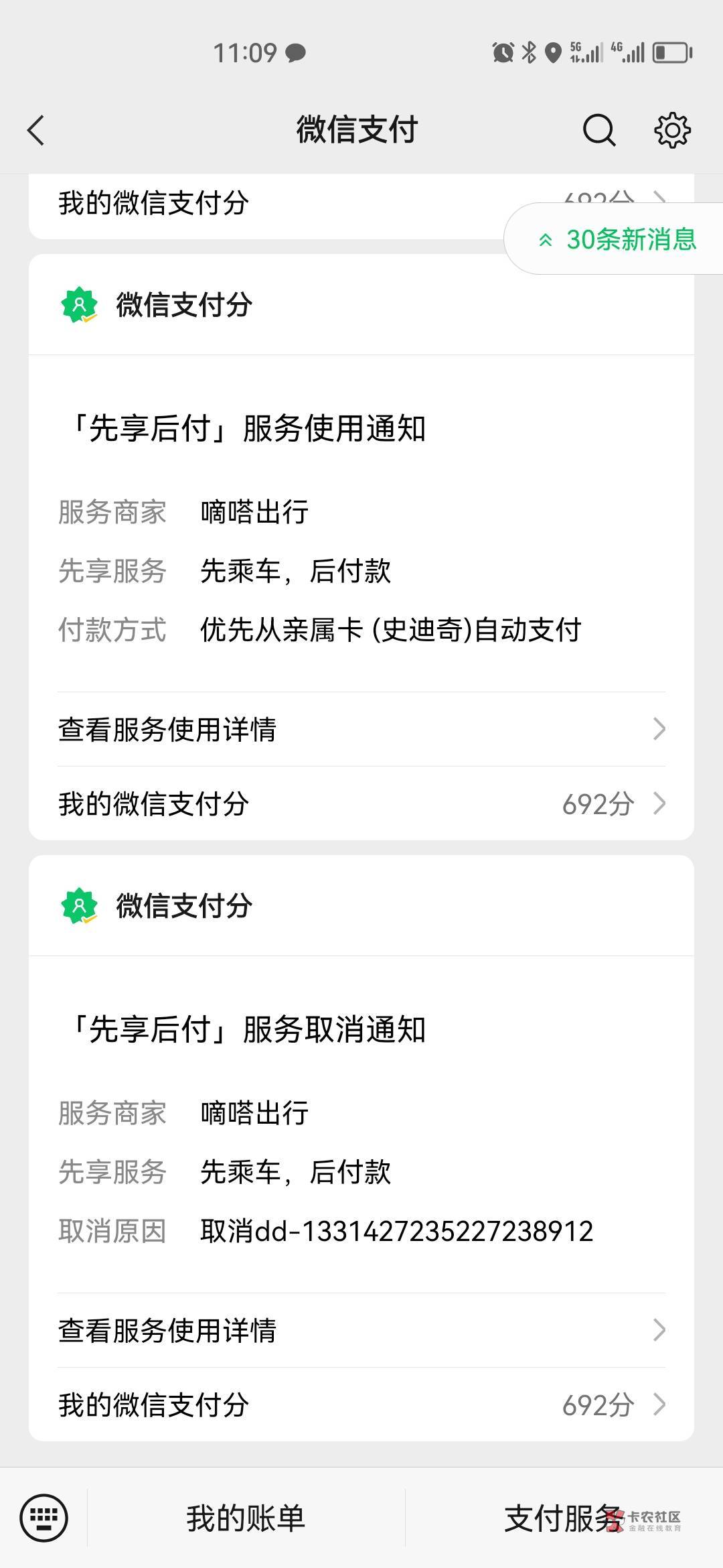 嘀嗒交流，我来告诉大家怎么T，
首先下载嘀嗒出行app，然后在设置里面找到支付设置，95 / 作者:二十娃 / 