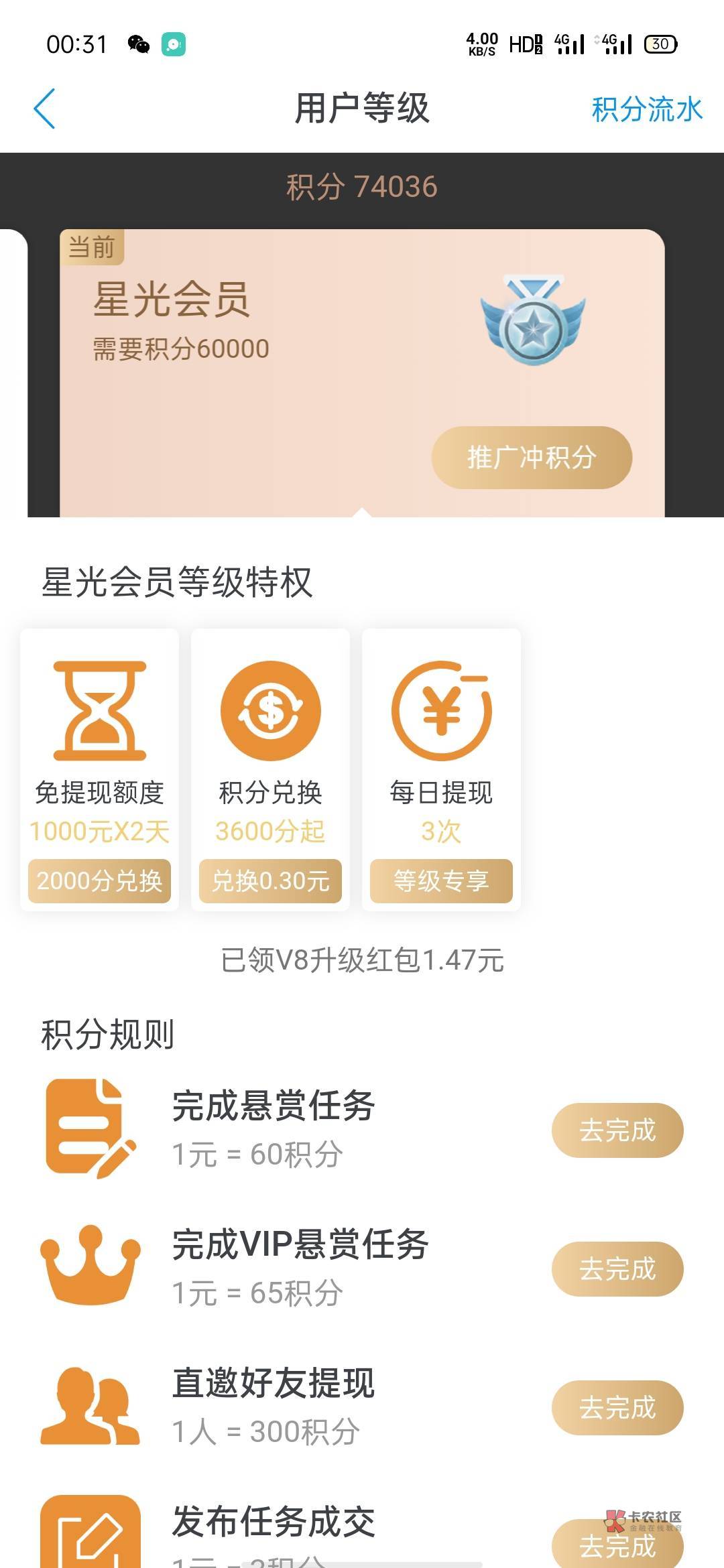 刚才看老哥发趣闲赚。我上去一看，我这积分能换200多块呀

17 / 作者:竹林深处 / 