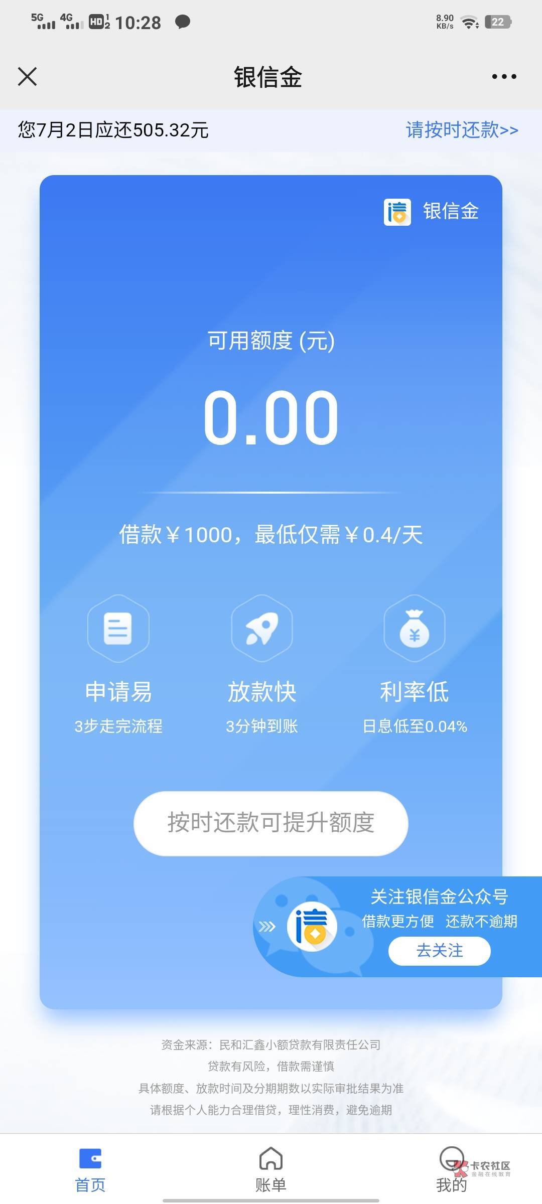 【下款线报】公众号—银信金到账5000
昨晚没事逛卡农看到有人在发中介口子，我去试了87 / 作者:地上跑的鱼 / 