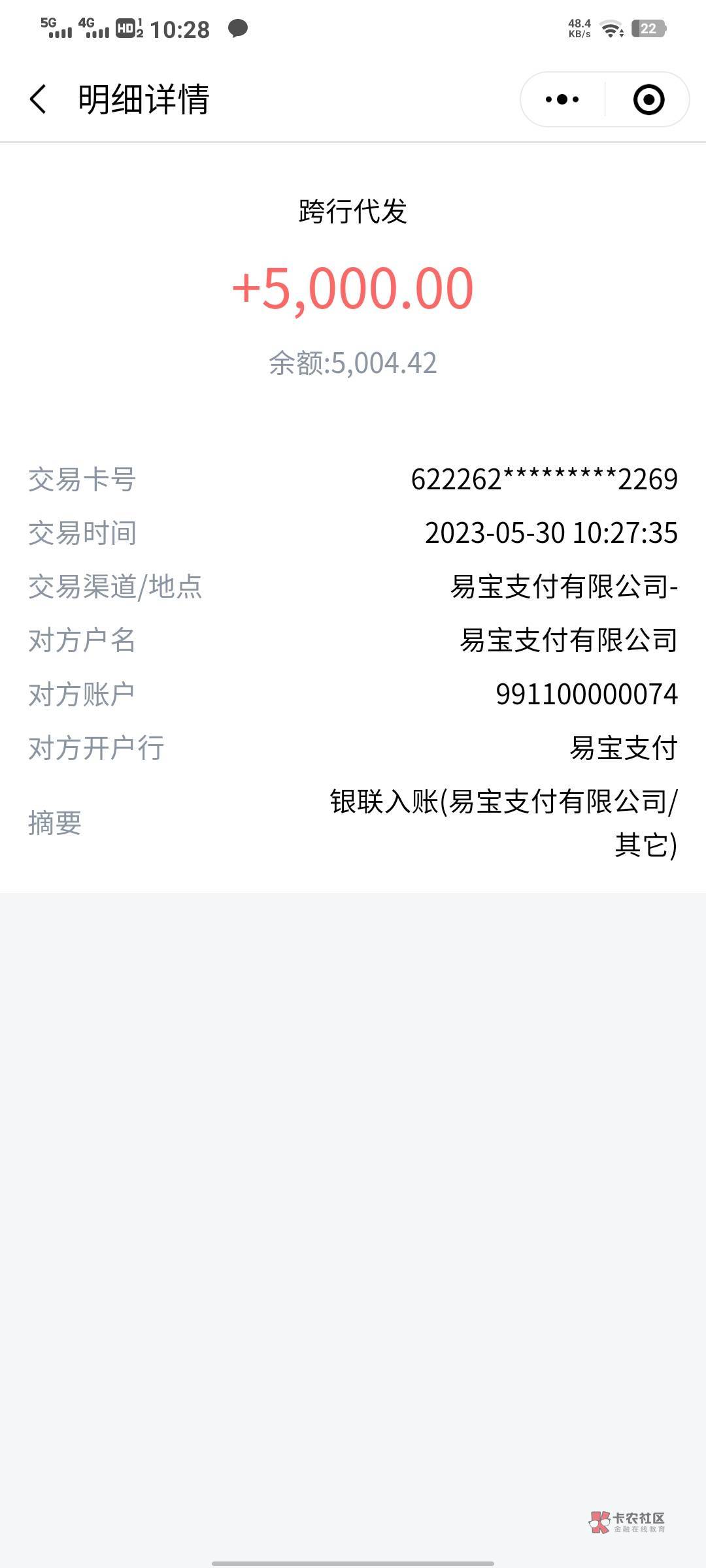 【下款线报】公众号—银信金到账5000
昨晚没事逛卡农看到有人在发中介口子，我去试了33 / 作者:地上跑的鱼 / 