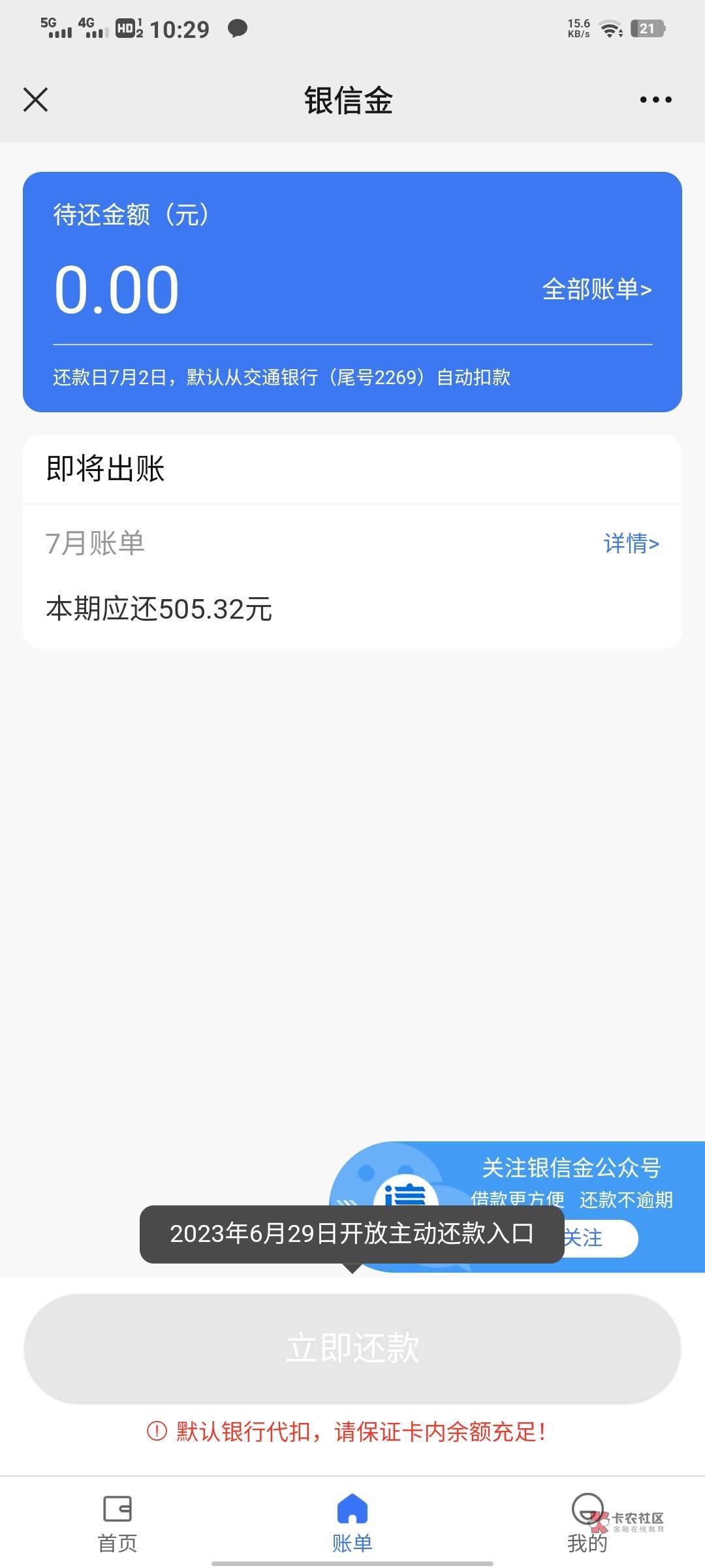 【下款线报】公众号—银信金到账5000
昨晚没事逛卡农看到有人在发中介口子，我去试了47 / 作者:地上跑的鱼 / 