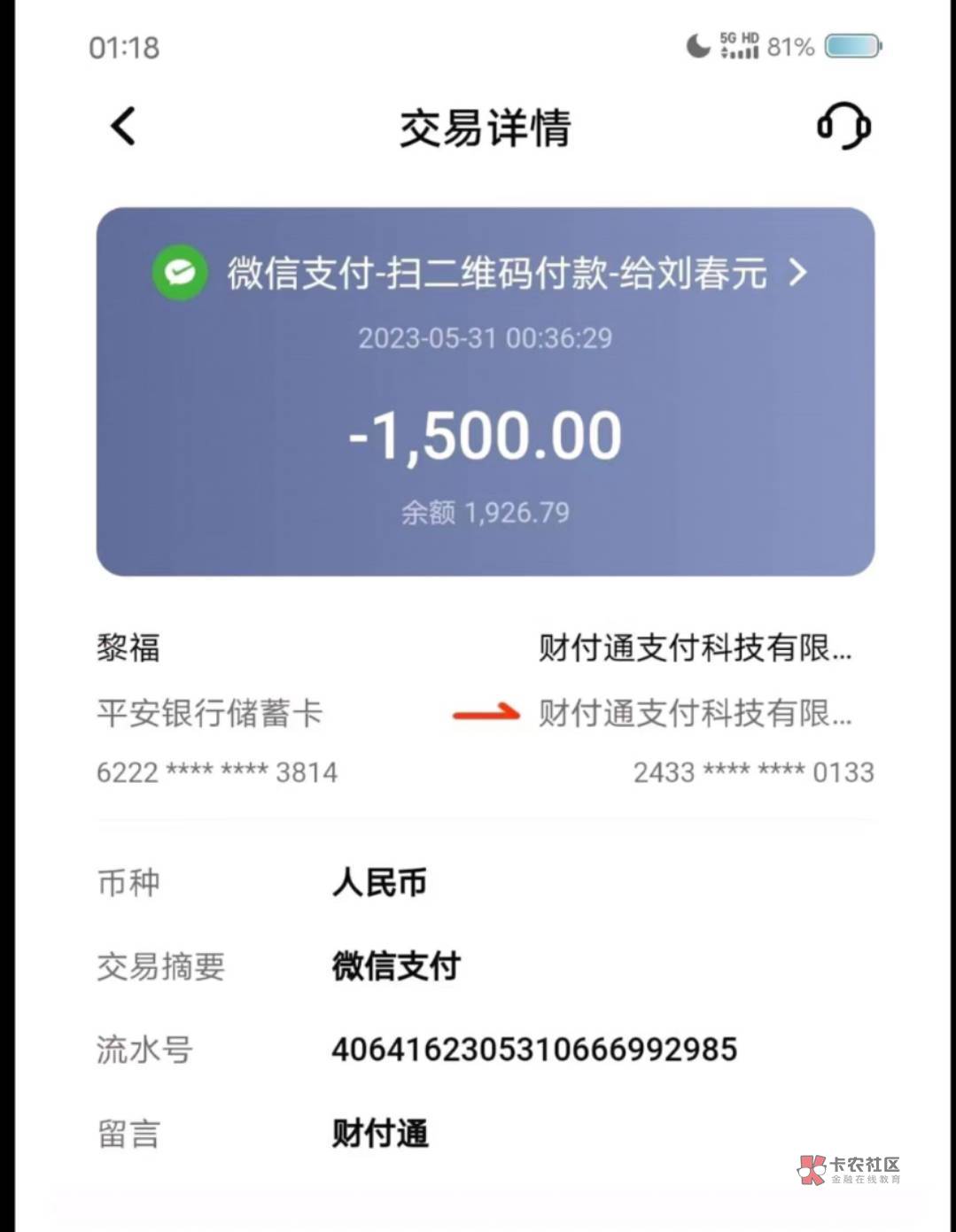 老哥们  我被刘春元骗了1500元

57 / 作者:ATM冬 / 