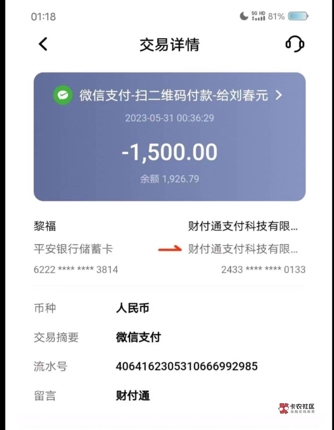 老哥们  我被刘春元骗了1500元

34 / 作者:撸毛界奇男子 / 