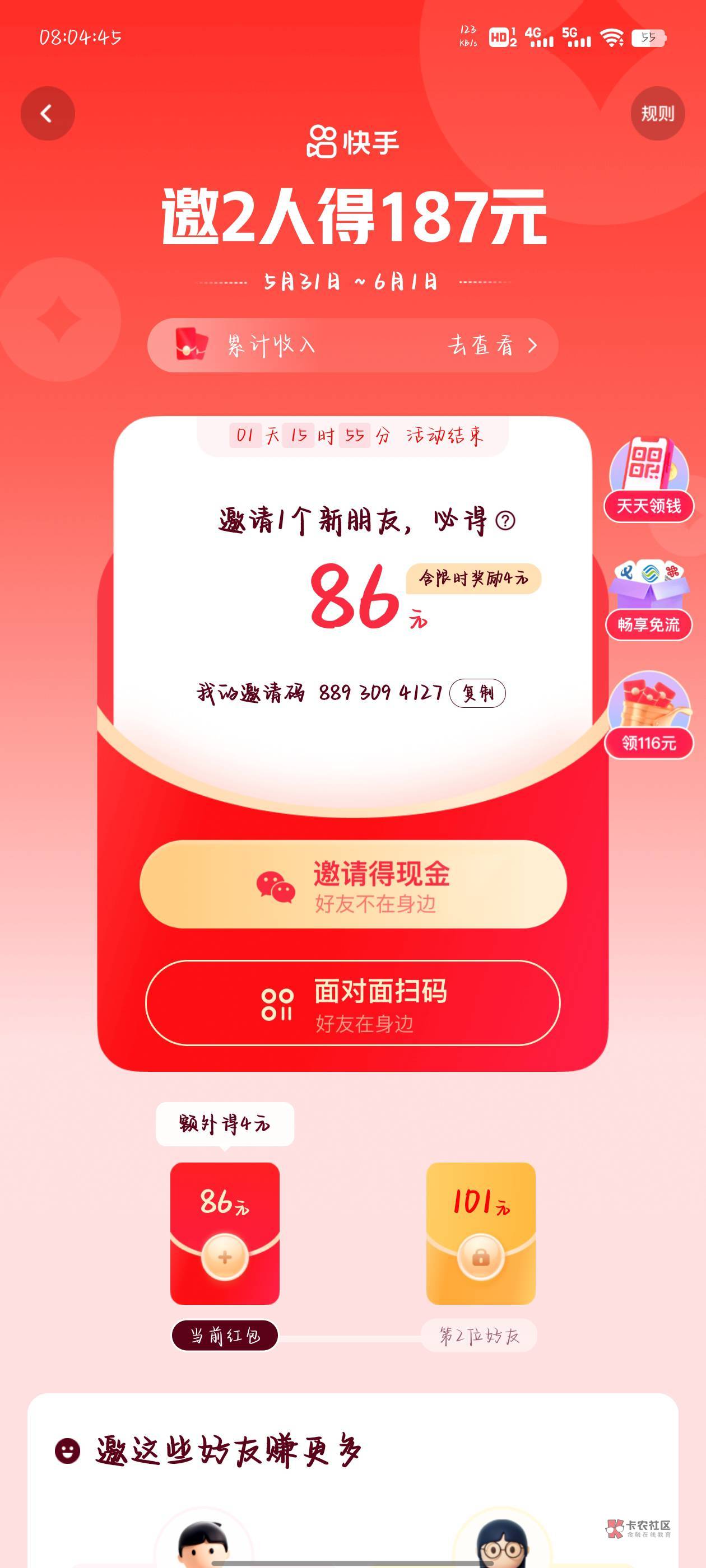 ks极速有没有新用户，审核通过五五分

69 / 作者:才不是猫子 / 