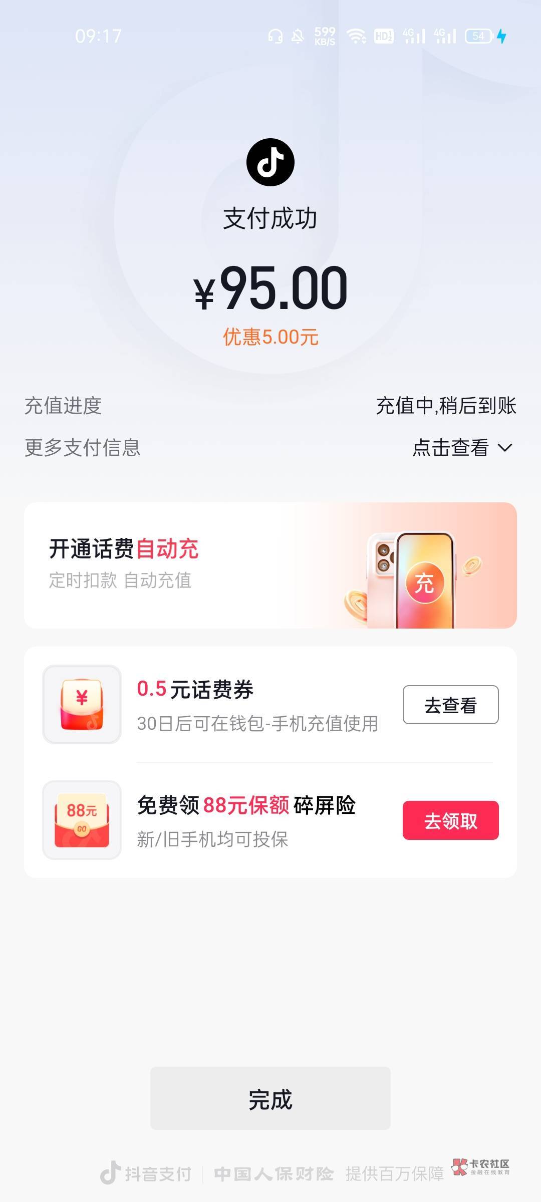 舒服了！100话费兑换了100支付宝红包。


49 / 作者:海上钢琴师Et / 