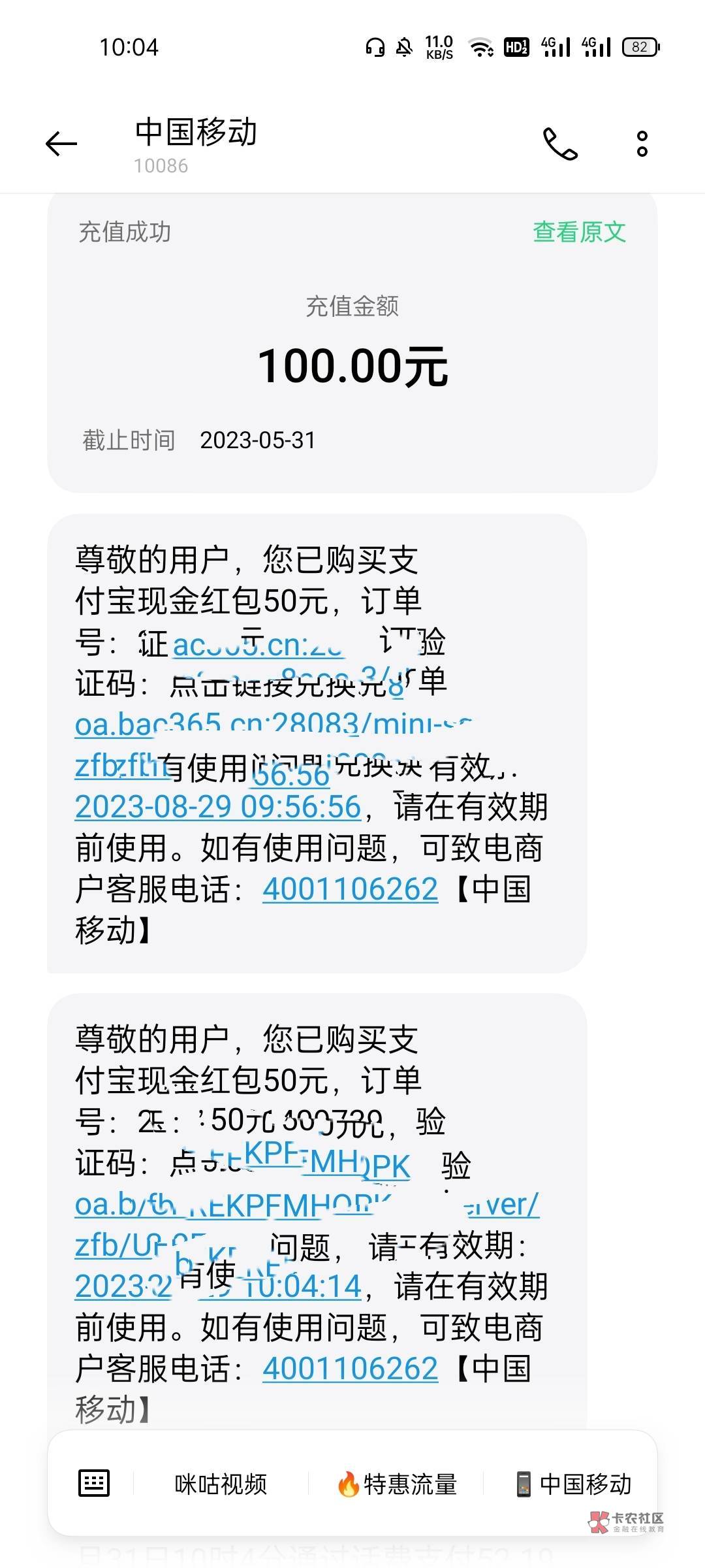 毕业！！！抖音送了100话费，兑换100支付宝红包，10点领的29瑞幸。


83 / 作者:海上钢琴师Et / 