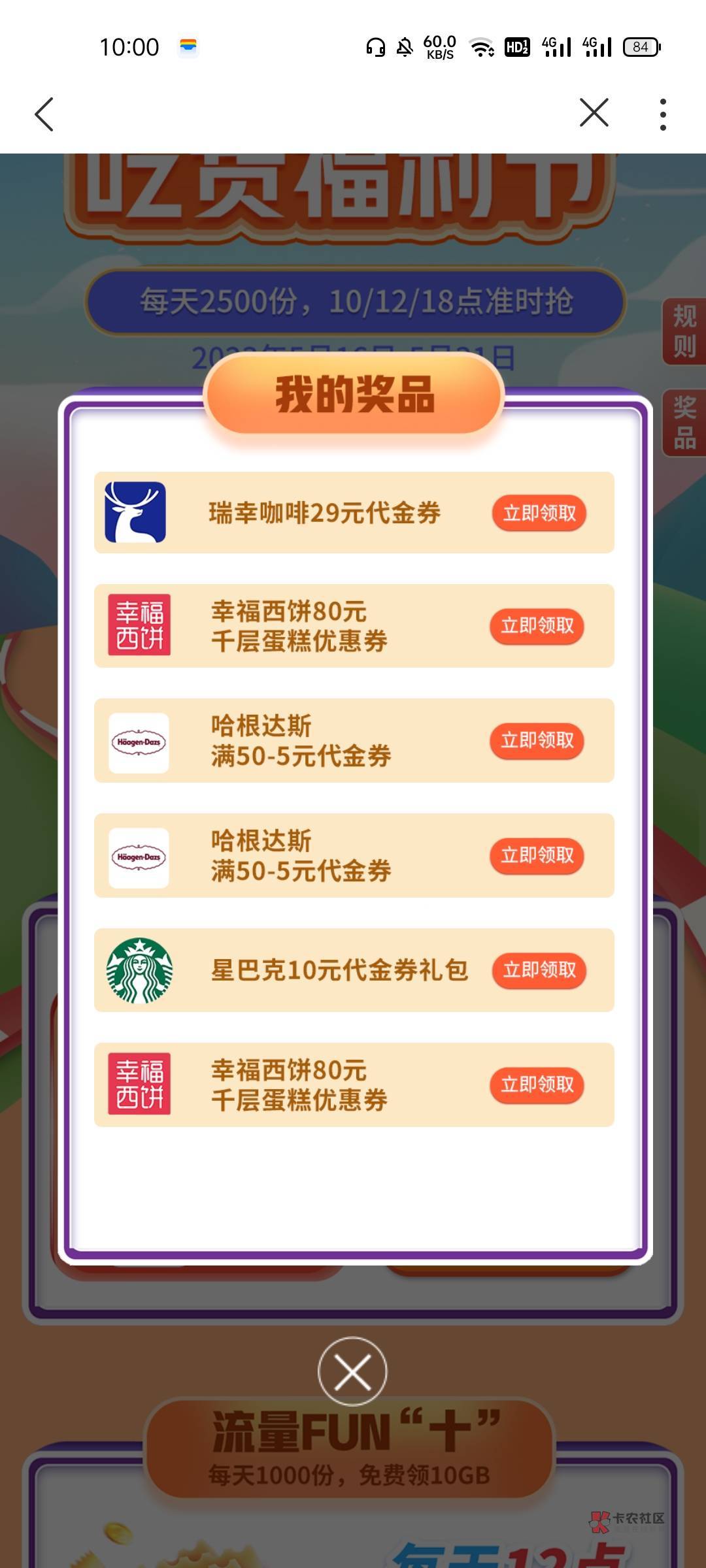 毕业！！！抖音送了100话费，兑换100支付宝红包，10点领的29瑞幸。


46 / 作者:海上钢琴师Et / 