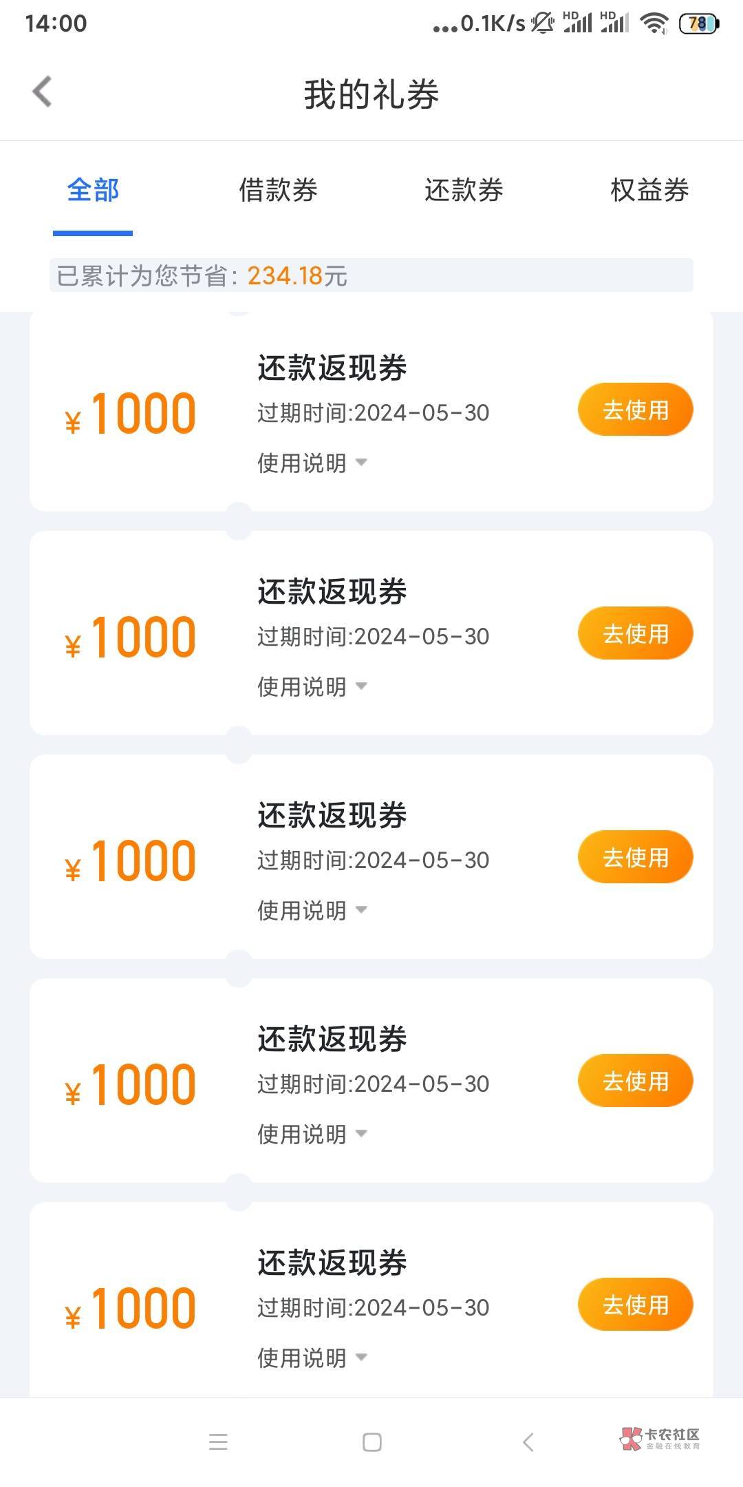 上周五找的你我贷客服，刚刚专员回电直接退6000还款券，没有别的废话，也没让我签任何11 / 作者:兜兜123 / 