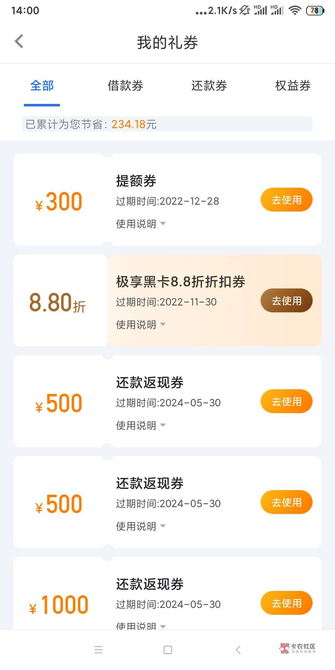 上周五找的你我贷客服，刚刚专员回电直接退6000还款券，没有别的废话，也没让我签任何3 / 作者:兜兜123 / 