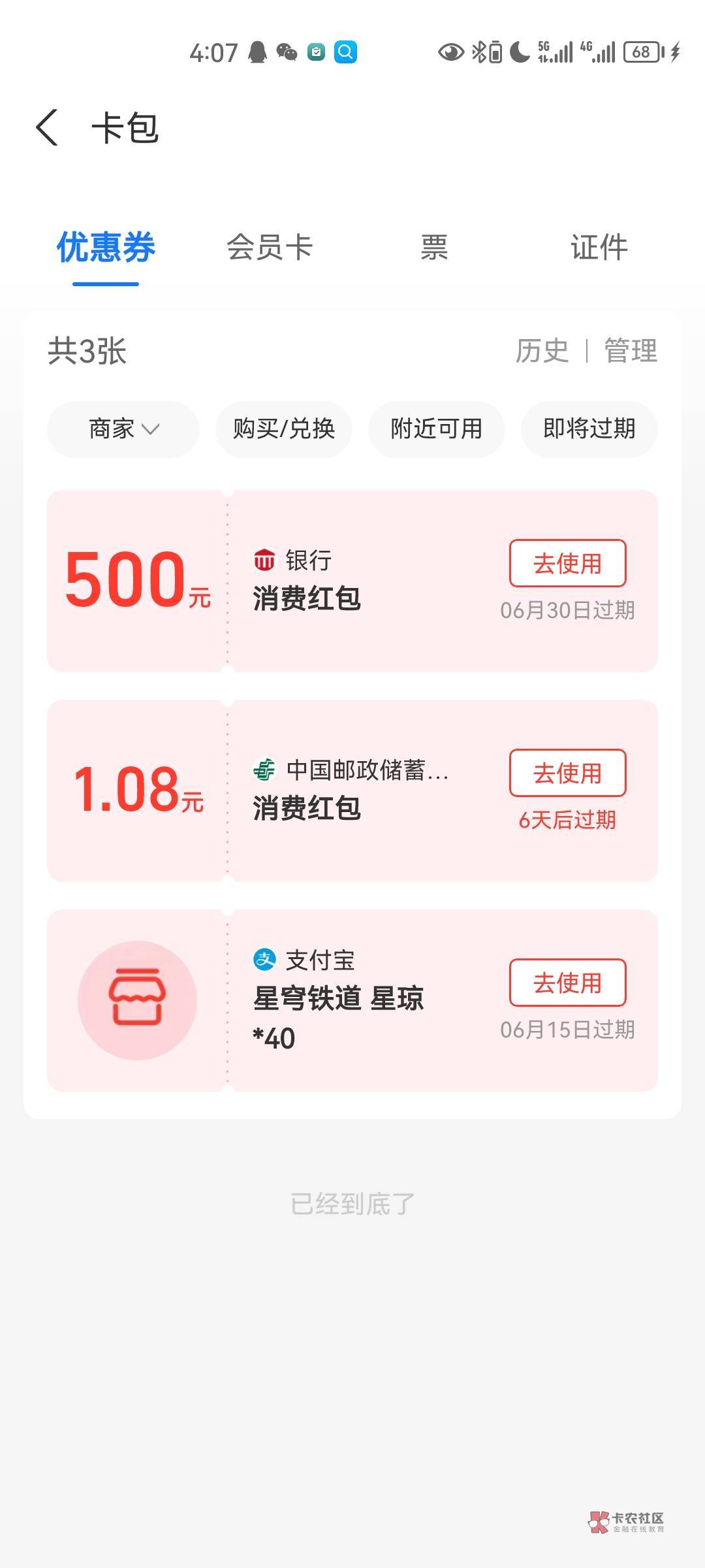 老哥们.b了，买呀换了500支付宝红包，交通卡跟微博都t不了还有什么能T吗

53 / 作者:撸老哥的比sm / 