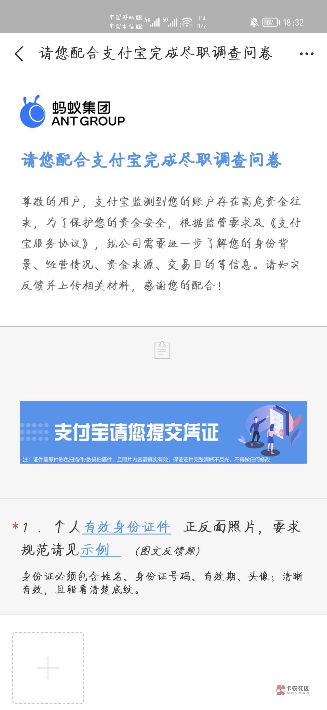 支付宝这个不完成资料上传这个所谓的尽职调查就不能用了？


11 / 作者:小汤圆. / 