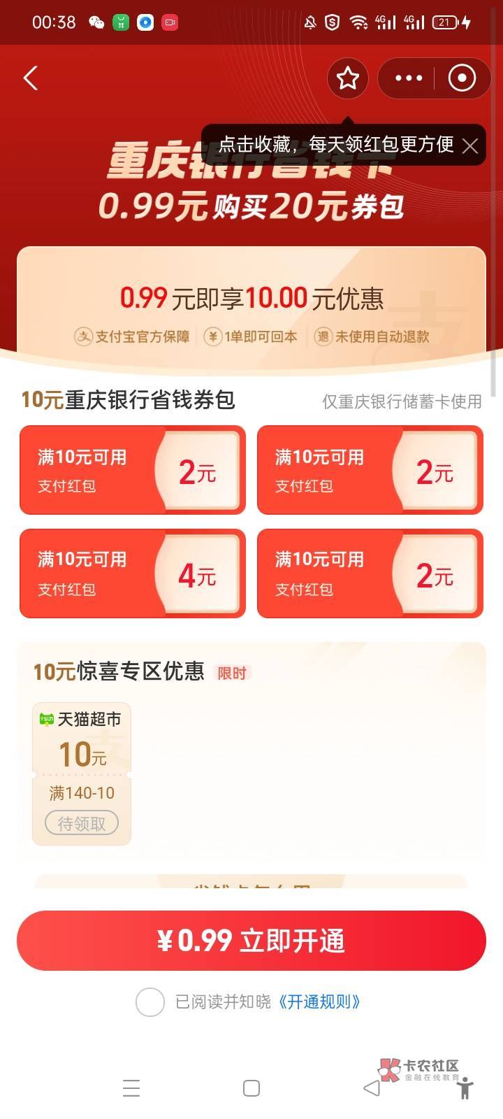 支付宝搜索省钱卡  我没有重庆银行

19 / 作者:北海风玲 / 