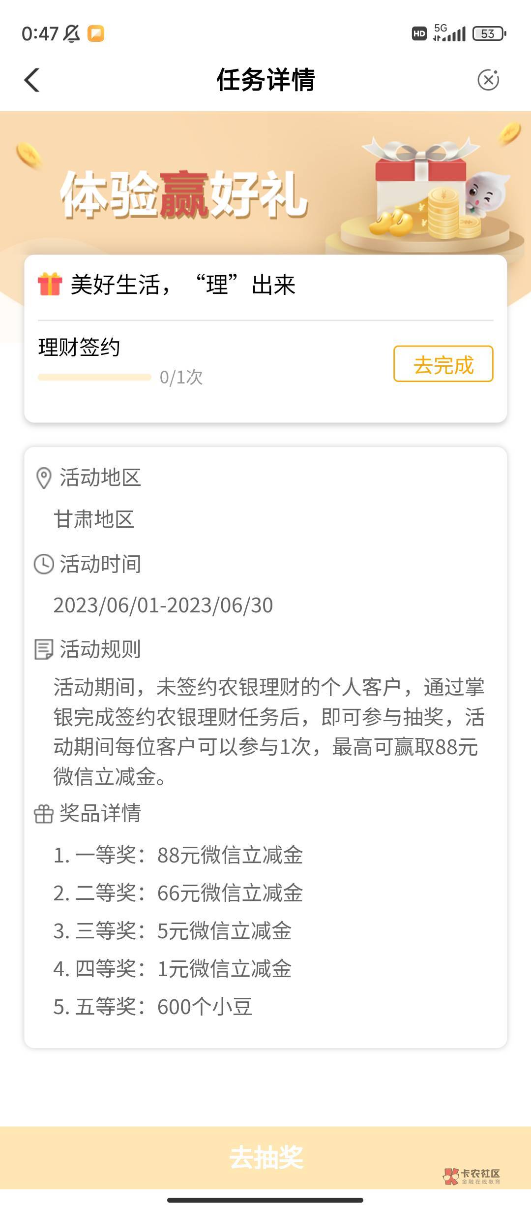 农行理财签约心态崩了，大概率66，88的，我抽到了500豆，服了
54 / 作者:风流小子 / 