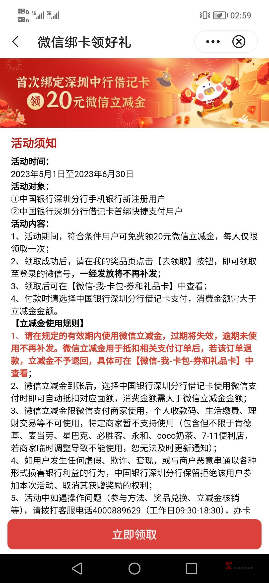 首发加精，中国银行开深圳二类飞深圳，然后微信公众号图中进去跳转到app进去领取20元61 / 作者:低保之王 / 