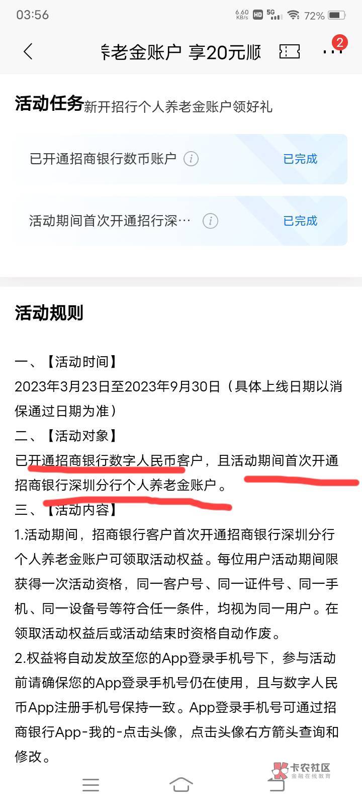 感谢分享，下载顺丰速运，搜索数字人民币，20的进去，开通招商钱包，开通招商养老，2097 / 作者:嫣然一笑哦 / 