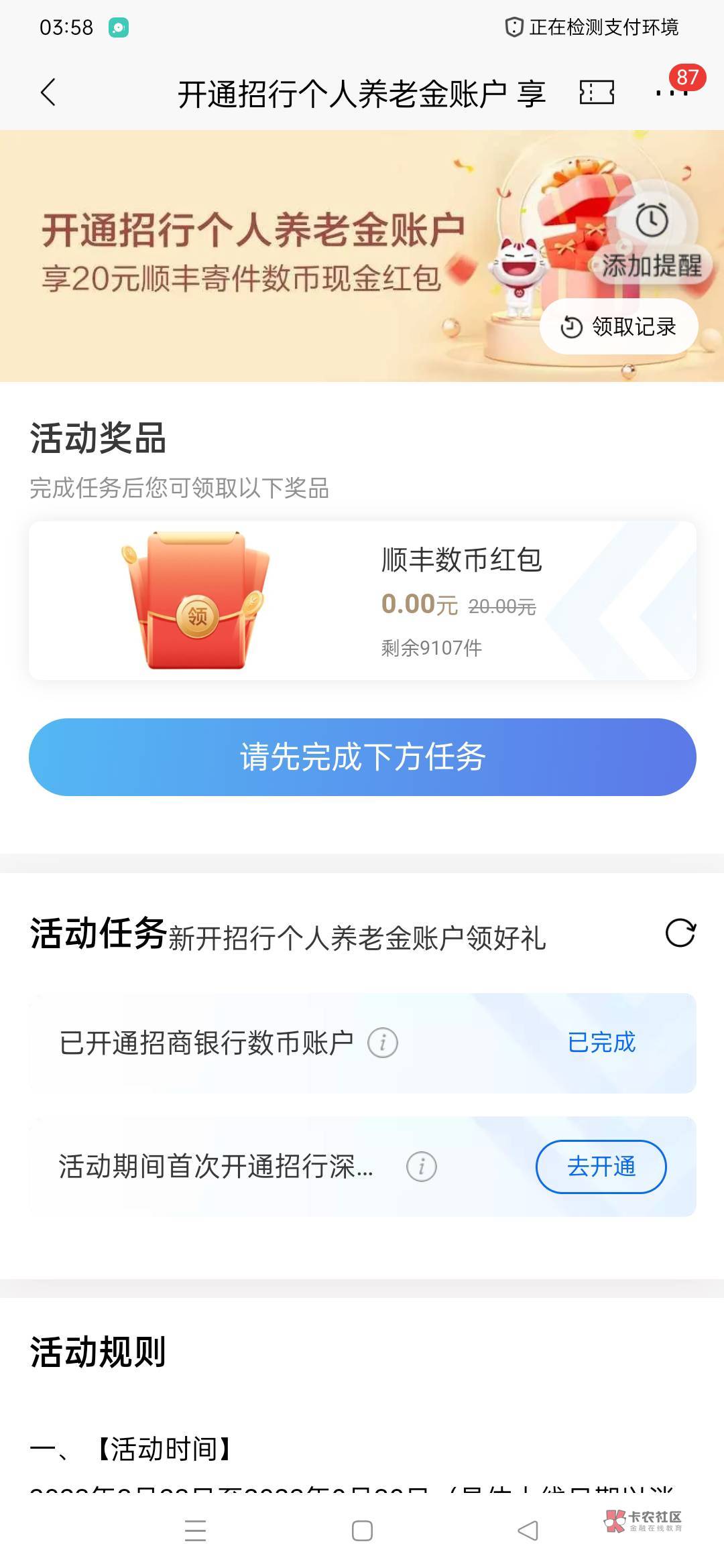 开了招商银行养老金，但是还是领不了怎么破


73 / 作者:冲在第一线 / 