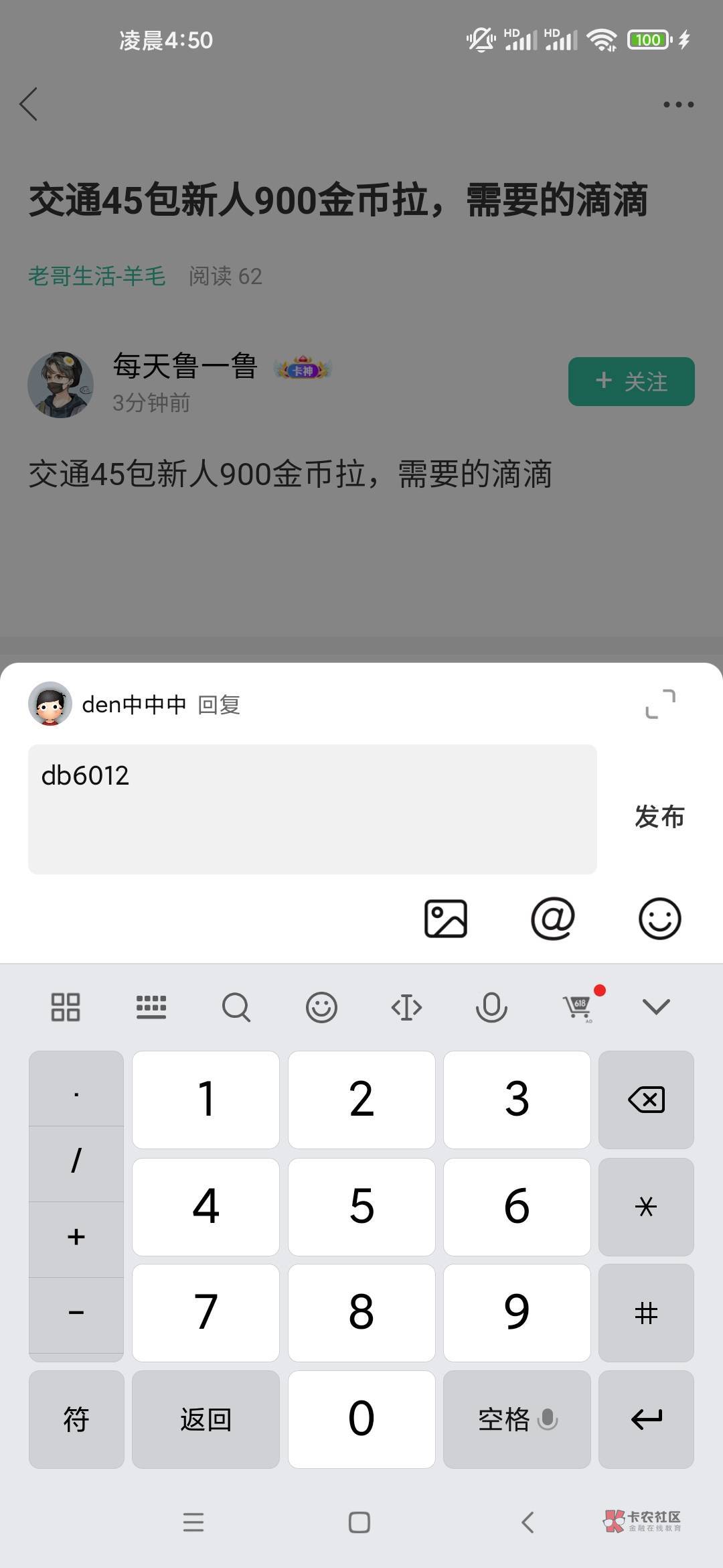 交通45包新人900金币拉，需要的滴滴
40 / 作者:den中中中 / 