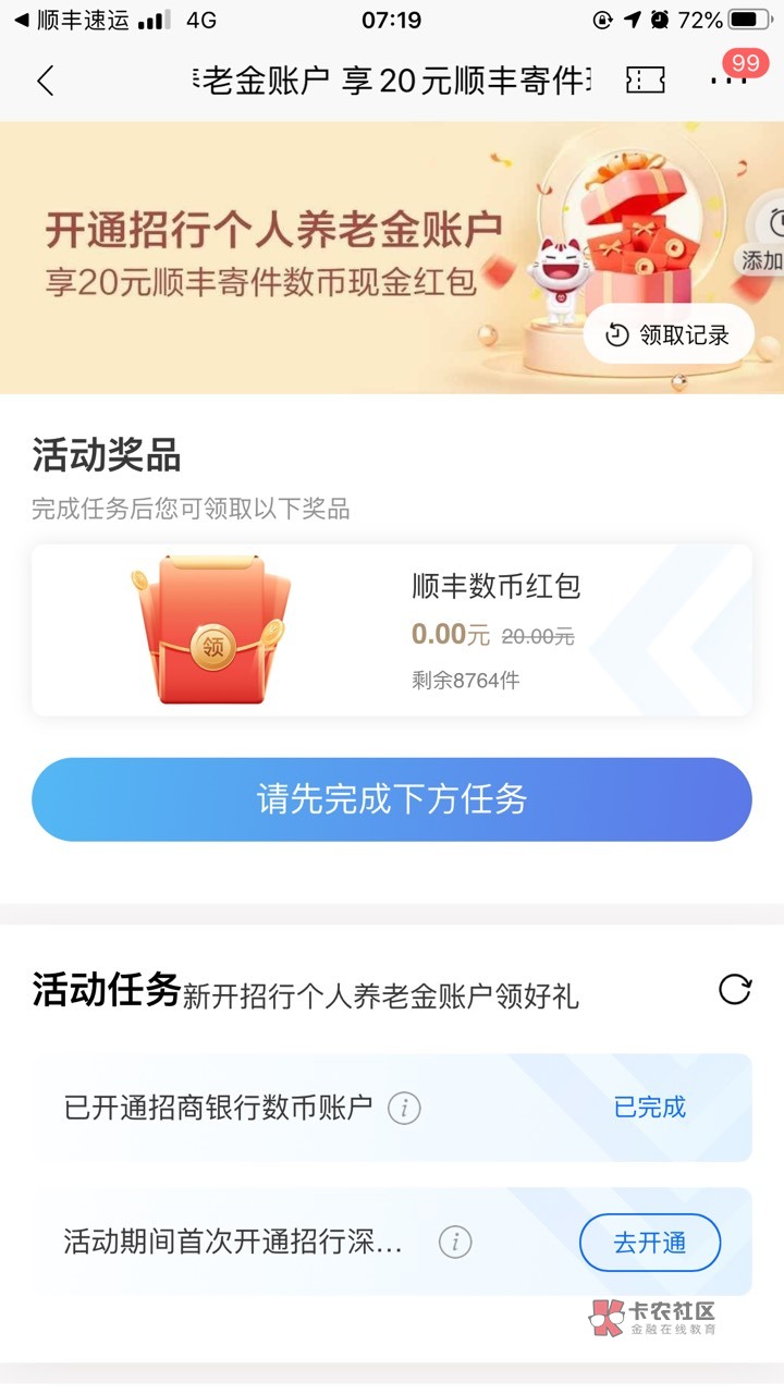 招商养老金转移过的是不是领不了？任务完成不了

35 / 作者:今晚不设防 / 