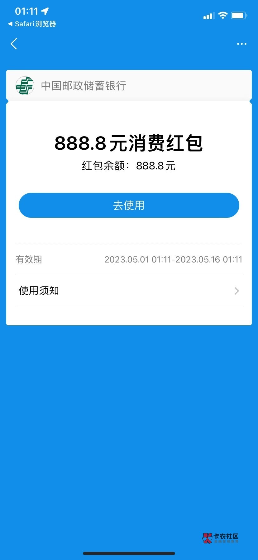 今日收入，海南邮储888，内蒙古100话费，上海邮储500京东卡，苏宁88，农行山西任意缴51 / 作者:无言以对33 / 